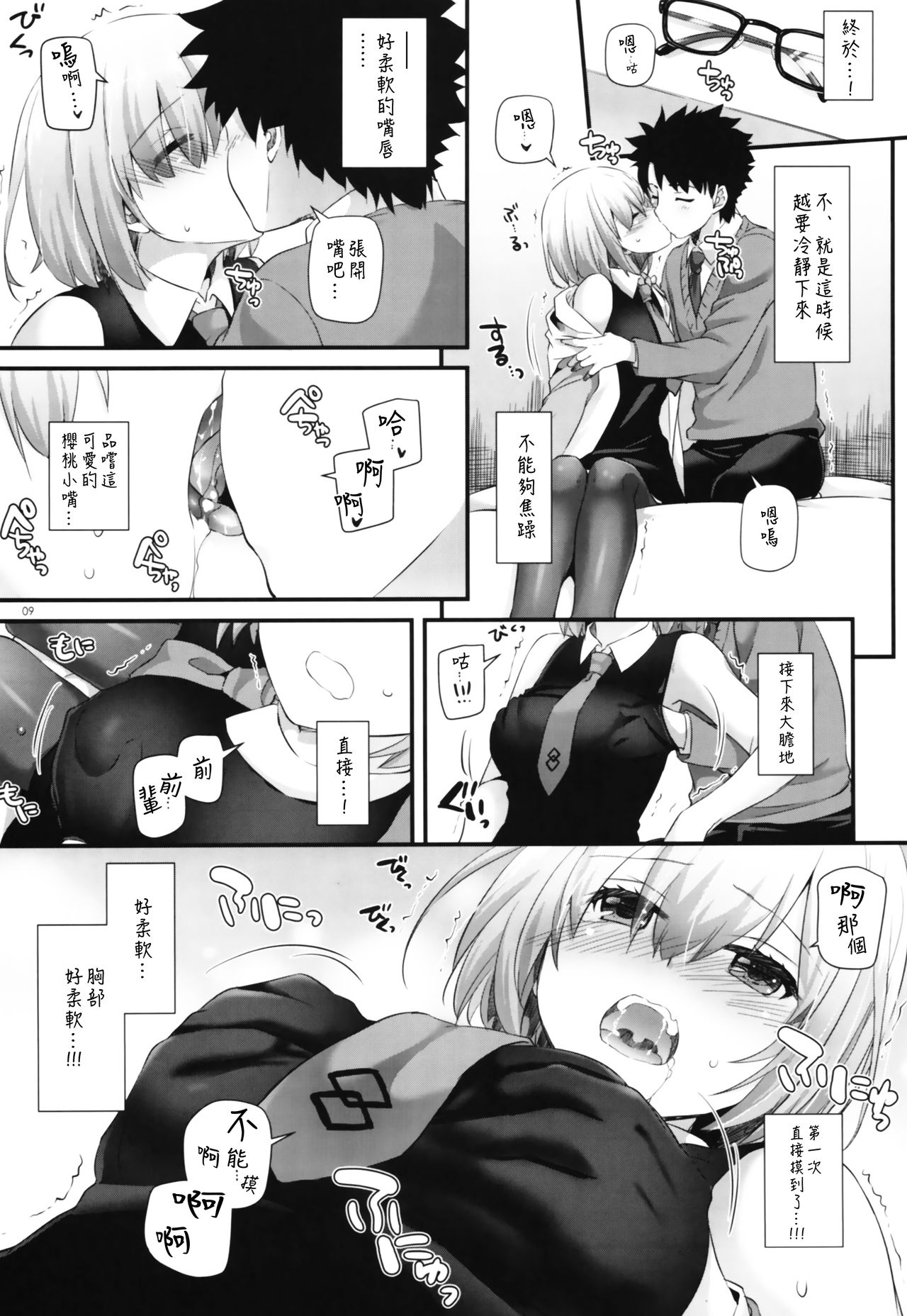 (COMIC1☆11) [Digital Lover (なかじまゆか)] D.L. action 114 (Fate/Grand Order) [中国翻訳]