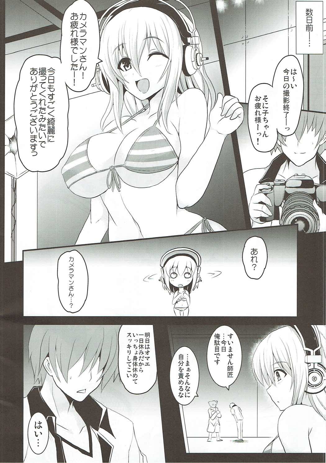 (C81) [妖滅堂 (ヤサカニ・アン)] ソニッコムーブ (すーぱーそに子)