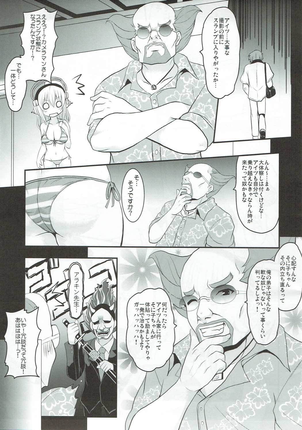 (C81) [妖滅堂 (ヤサカニ・アン)] ソニッコムーブ (すーぱーそに子)
