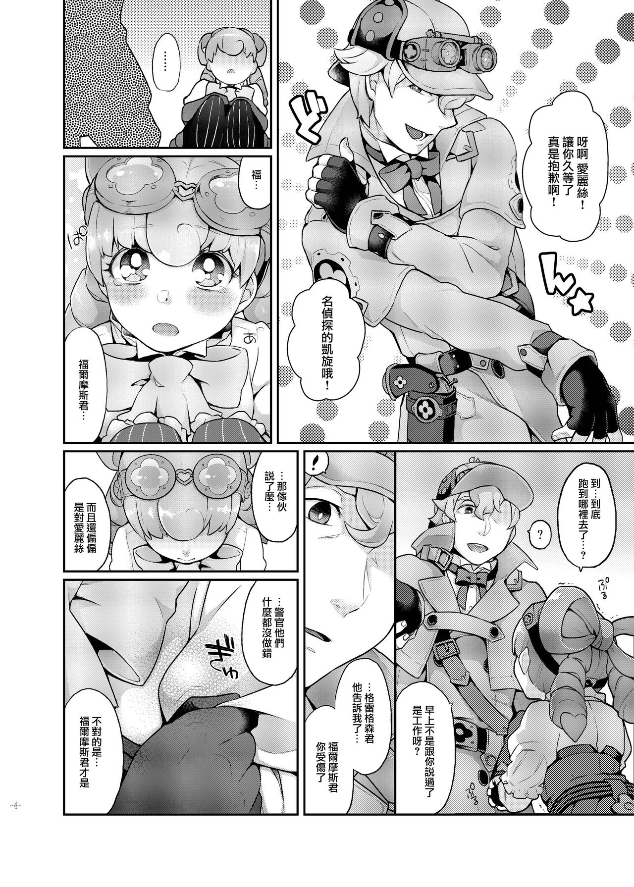 [majocolony (majoccoid)] ウナセラディ倫敦 (大逆転裁判 ‐成歩堂龍ノ介の冒険‐) [中国翻訳] [DL版]