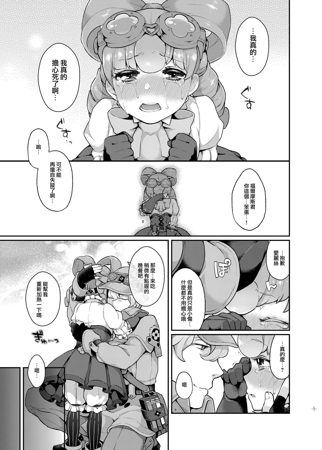 [majocolony (majoccoid)] ウナセラディ倫敦 (大逆転裁判 ‐成歩堂龍ノ介の冒険‐) [中国翻訳] [DL版]