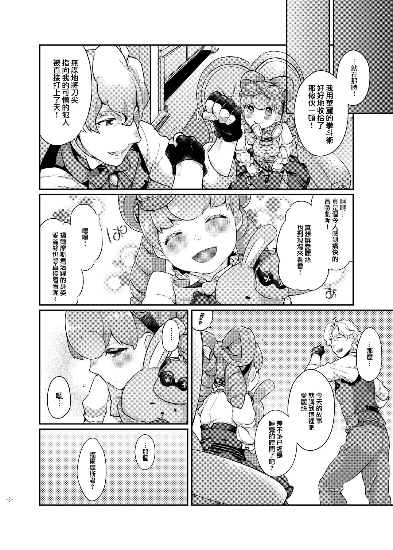 [majocolony (majoccoid)] ウナセラディ倫敦 (大逆転裁判 ‐成歩堂龍ノ介の冒険‐) [中国翻訳] [DL版]