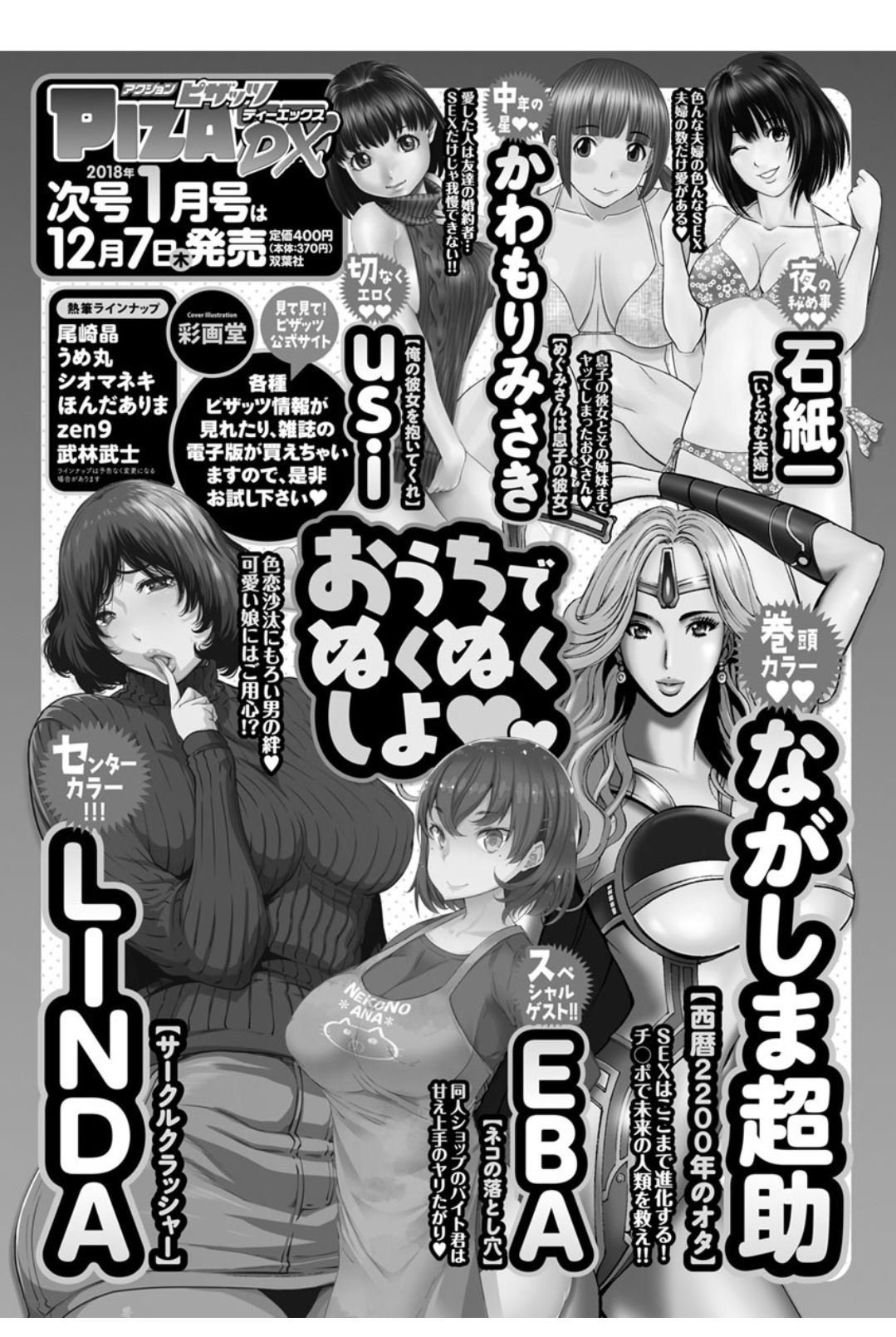 アクションピザッツDX 2017年12月号 [DL版]