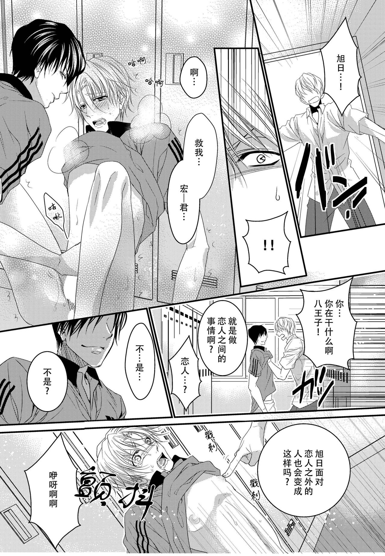 [OL] テニス部員達が媚薬使用で3P相性チェック [中国翻訳]