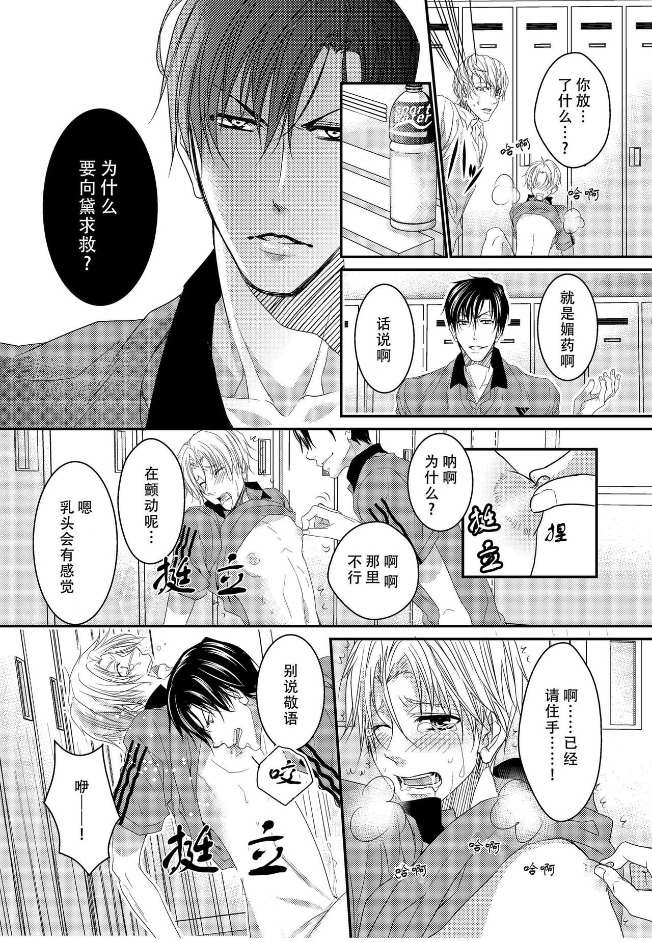 [OL] テニス部員達が媚薬使用で3P相性チェック [中国翻訳]