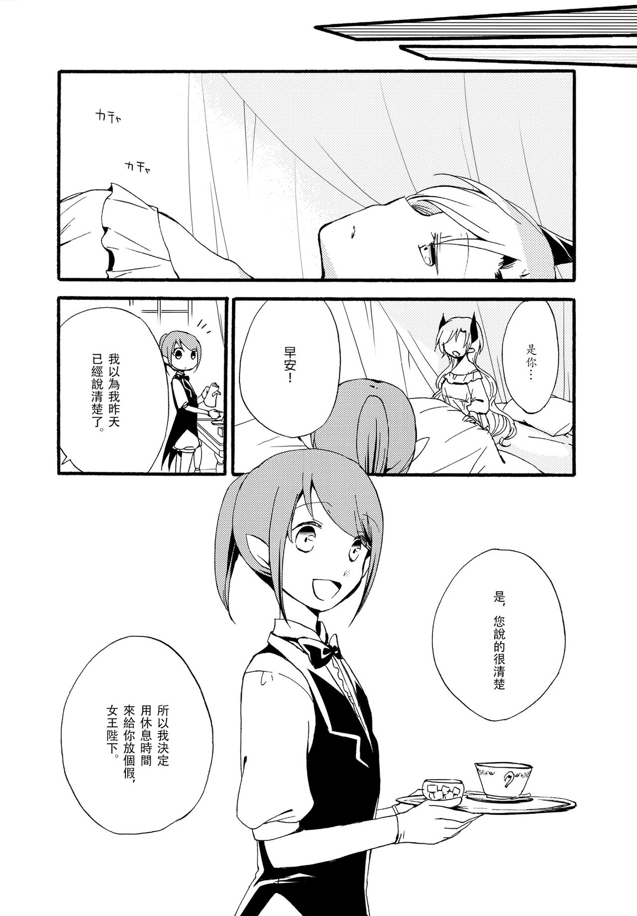 (コミティア116) [にらたま (せきはら、広人)] 従者の休日 [中国翻訳]
