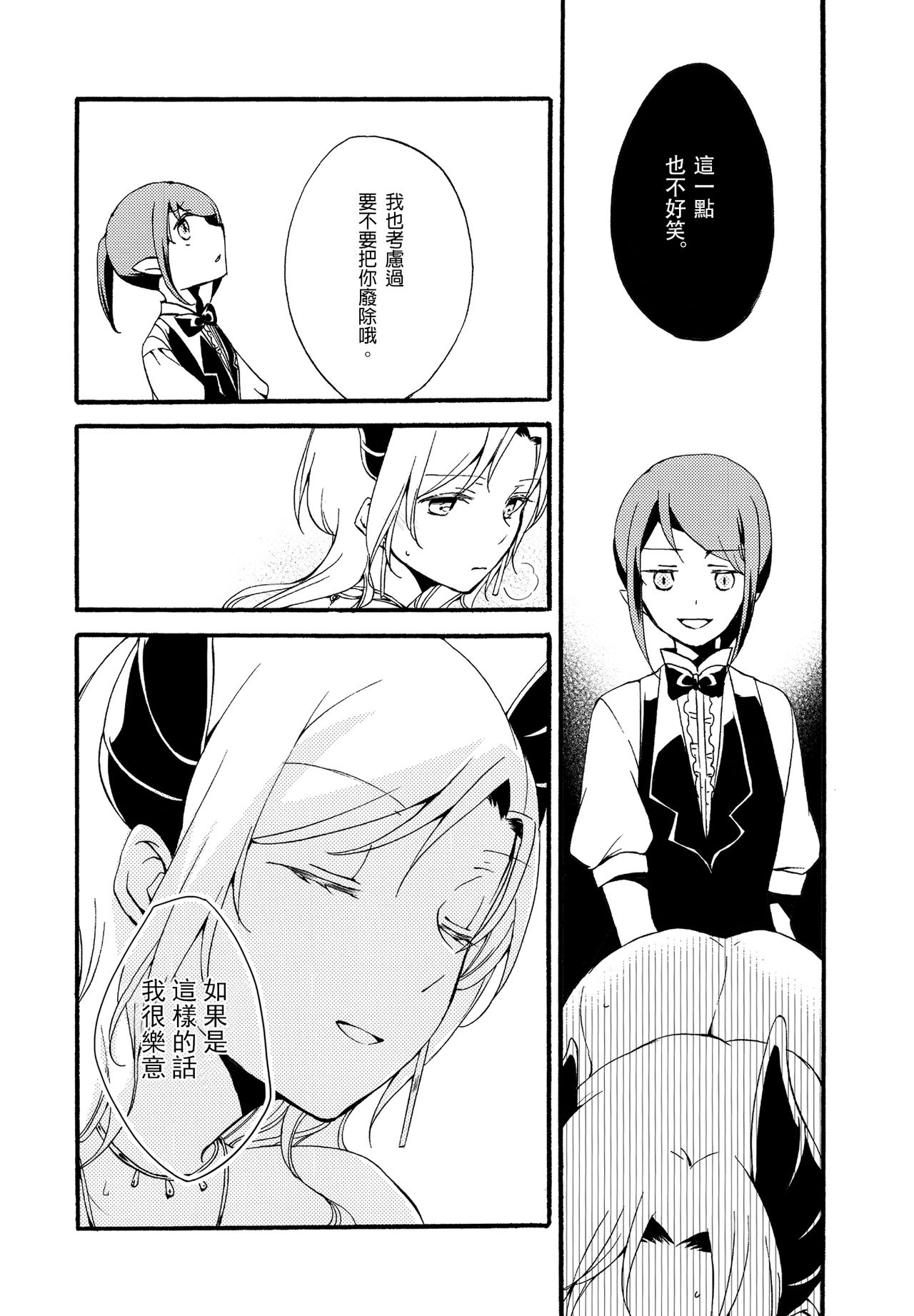 (コミティア116) [にらたま (せきはら、広人)] 従者の休日 [中国翻訳]