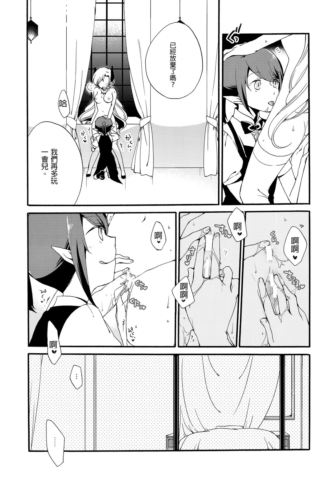 (コミティア116) [にらたま (せきはら、広人)] 従者の休日 [中国翻訳]