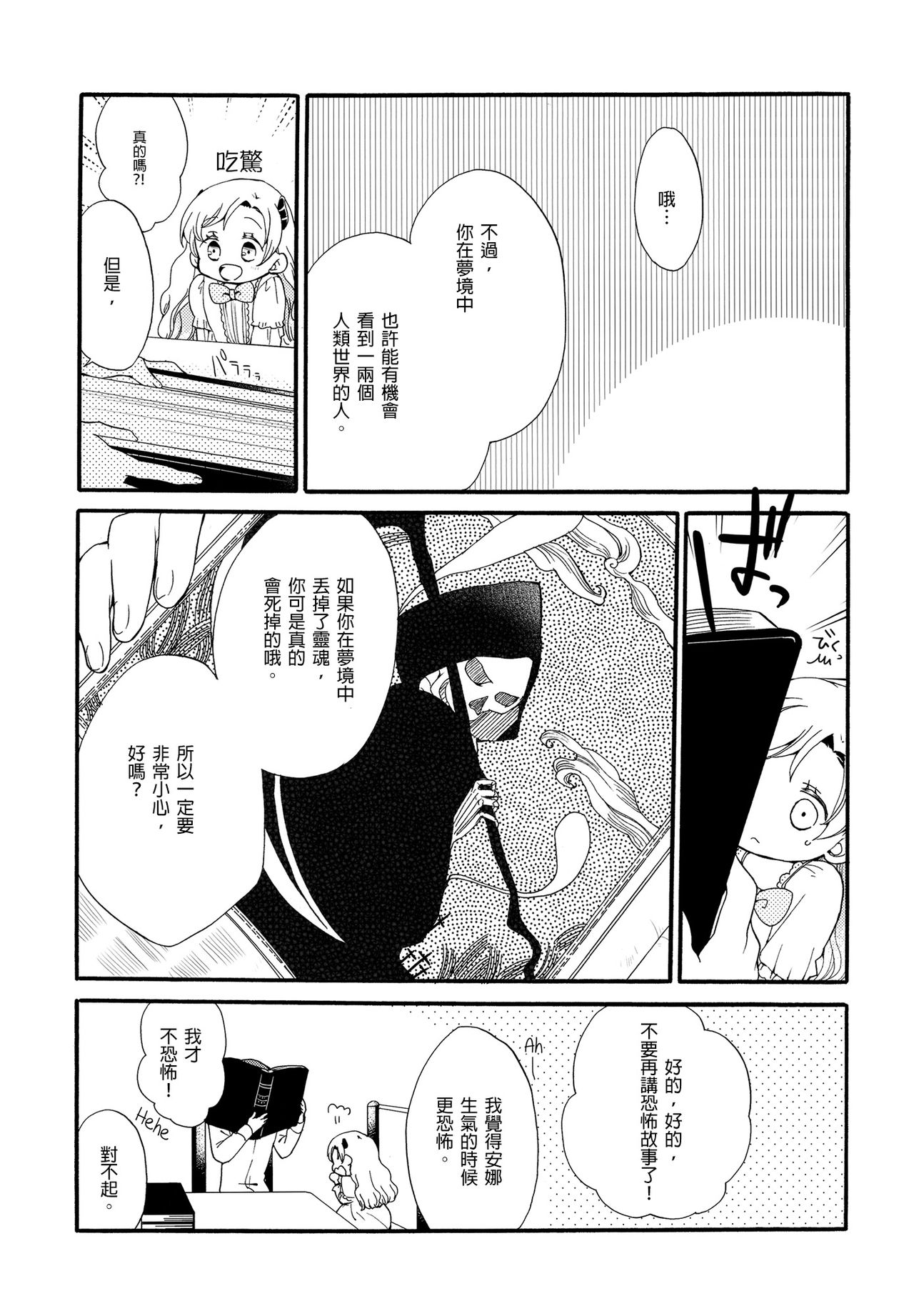 (コミティア116) [にらたま (せきはら、広人)] 従者の休日 [中国翻訳]