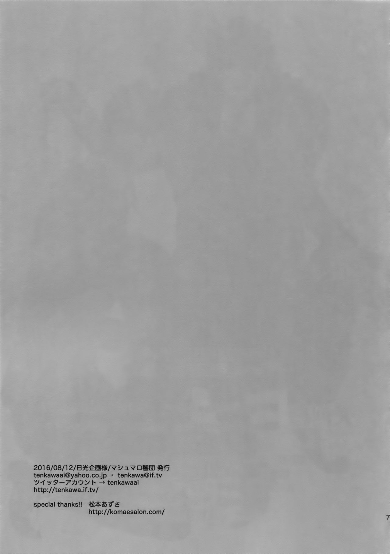 (C90) [マシュマロ響団 (天河藍)] 麗しのティンカーベル7