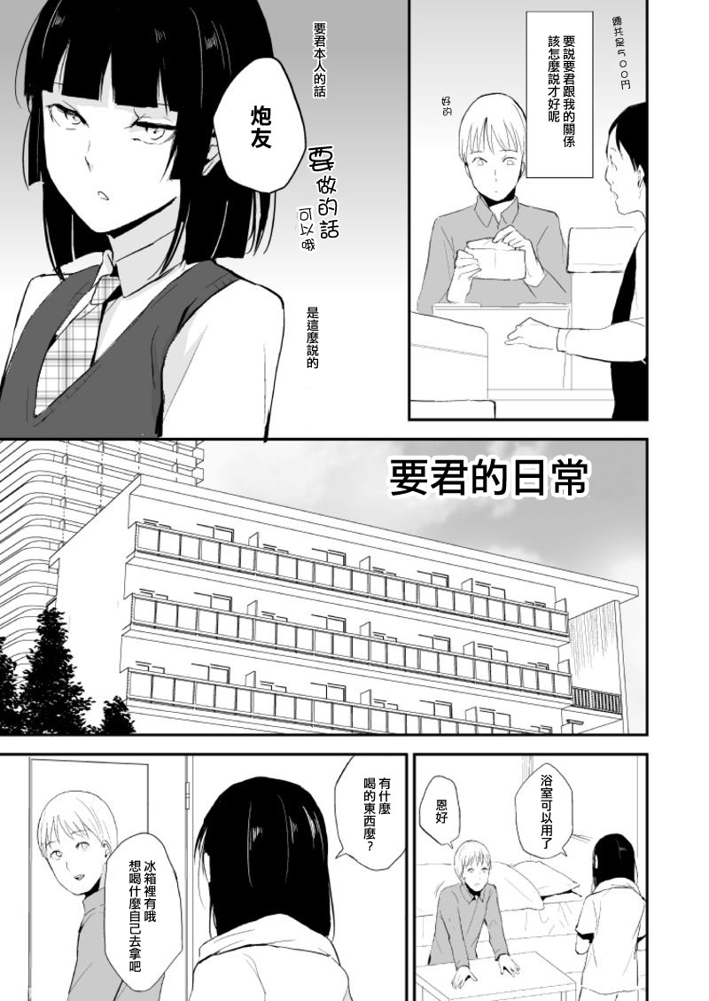 [ヤドクガエル (locon)] 要くんの日常 [中国翻訳]
