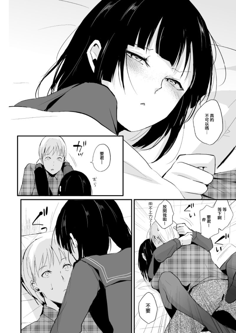 [ヤドクガエル (locon)] 要くんの日常 [中国翻訳]
