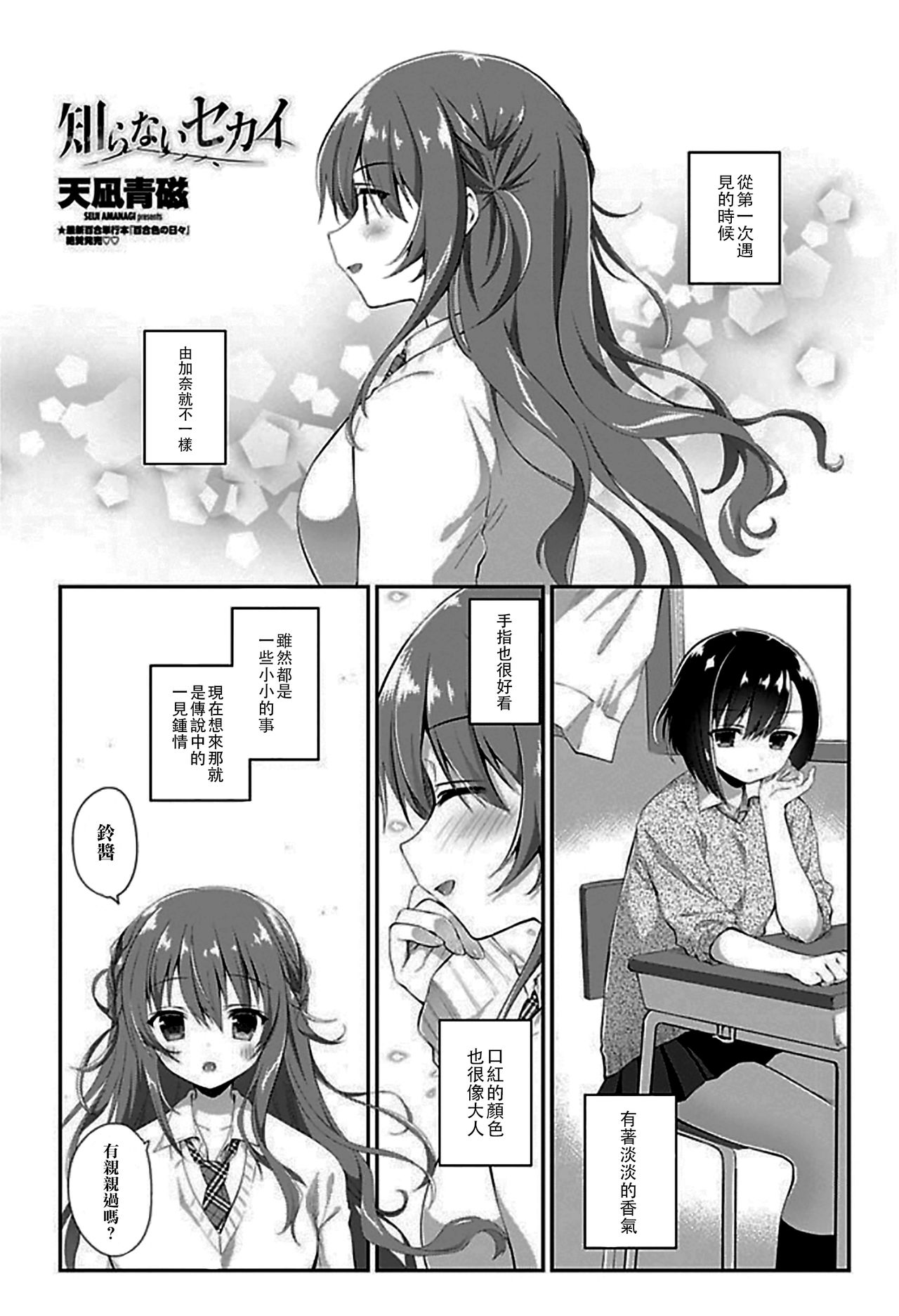 [天凪青磁] 知らないセカイ (COMIC ペンギンクラブ 2018年1月号) [中国翻訳] [DL版]