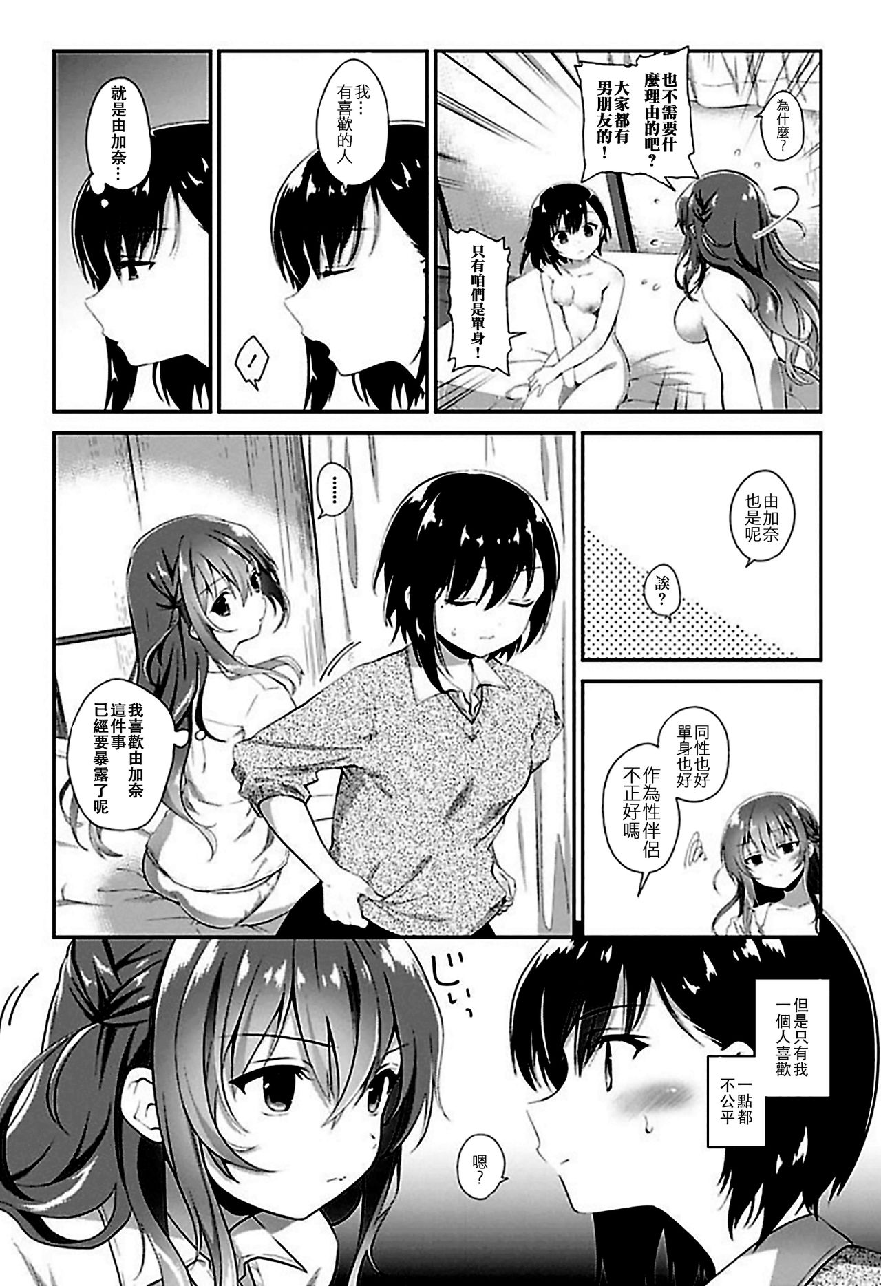 [天凪青磁] 知らないセカイ (COMIC ペンギンクラブ 2018年1月号) [中国翻訳] [DL版]