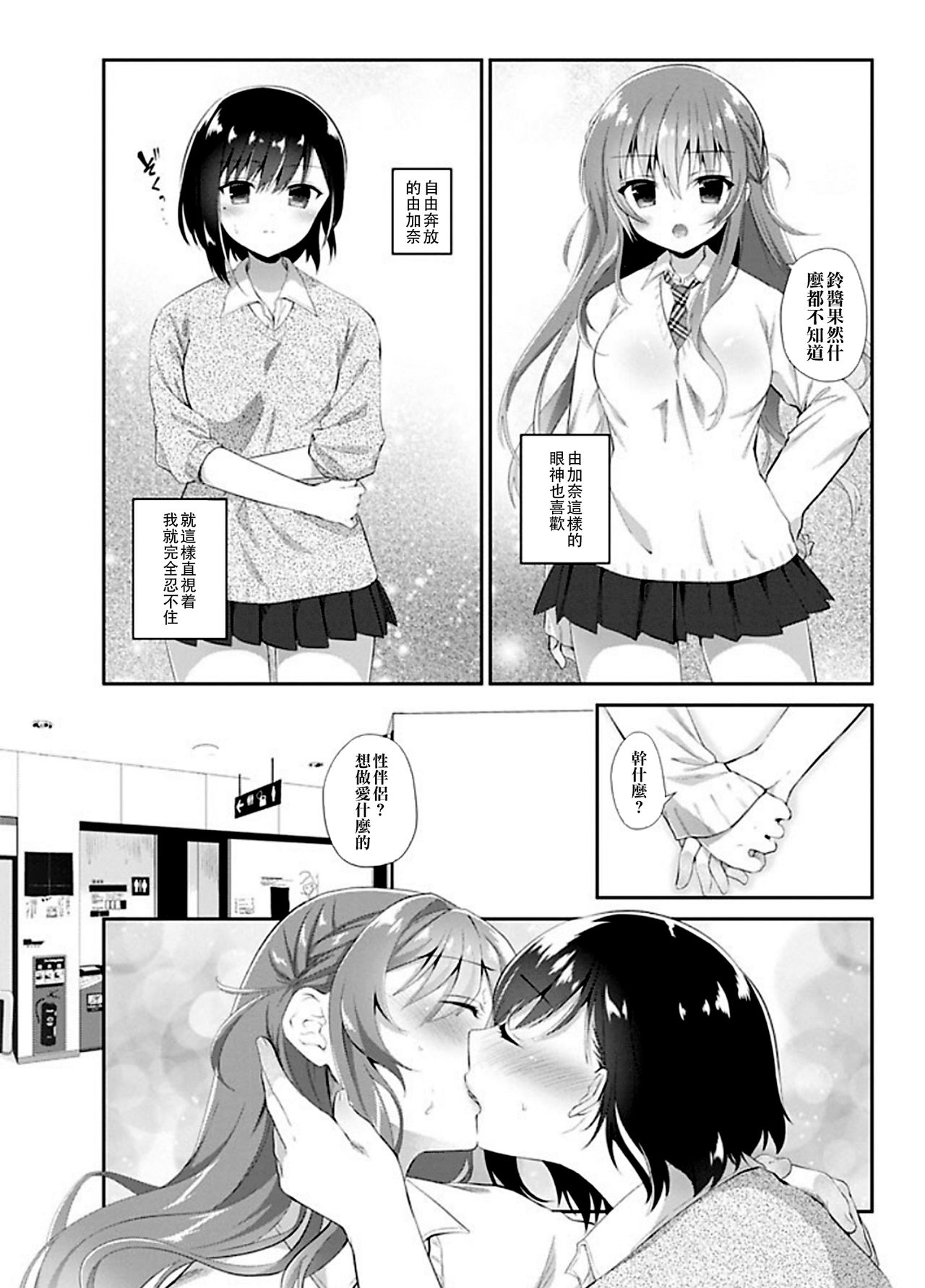 [天凪青磁] 知らないセカイ (COMIC ペンギンクラブ 2018年1月号) [中国翻訳] [DL版]