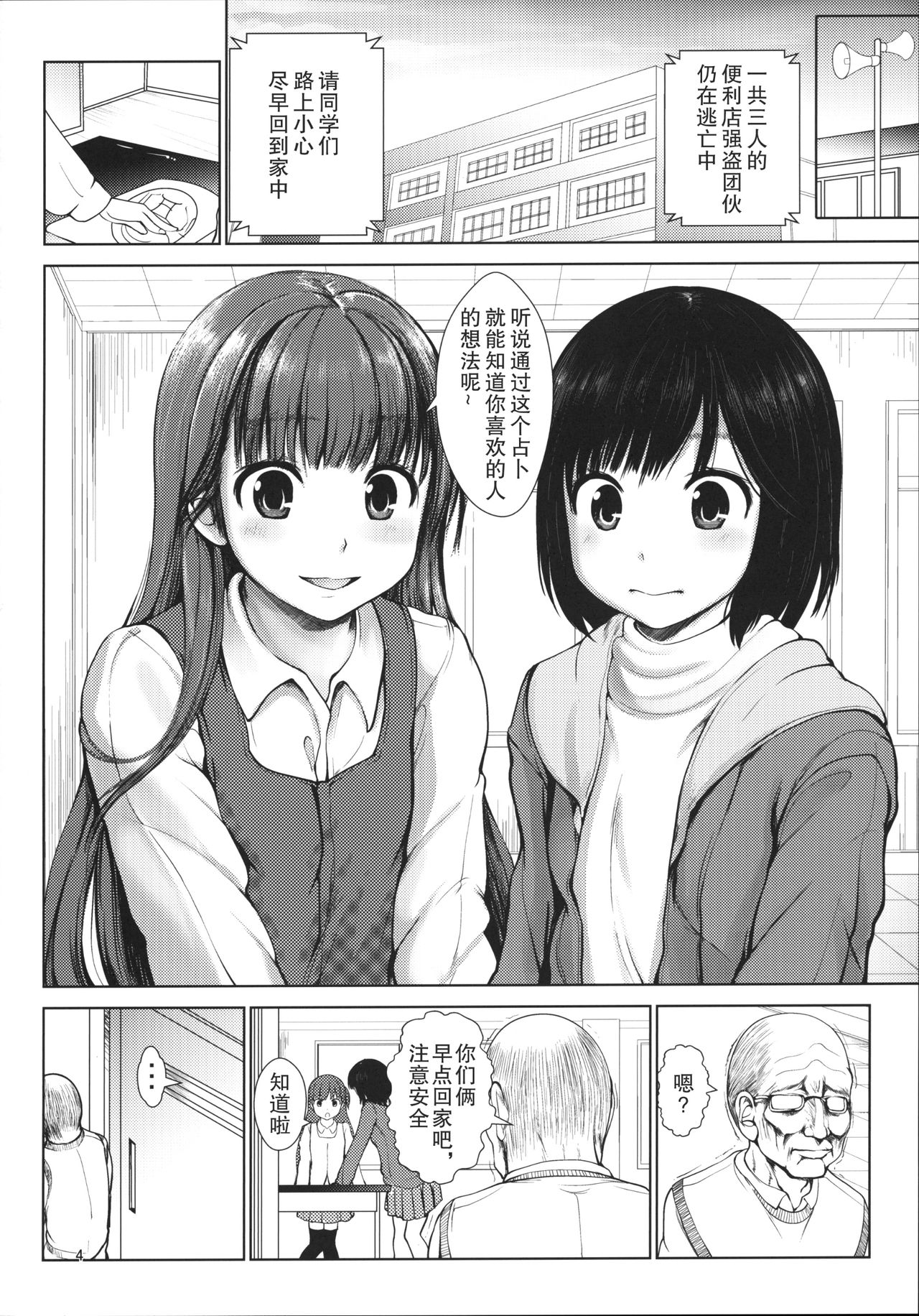 [海通信 (なまもななせ)] 陵辱の放課後 [中国翻訳]