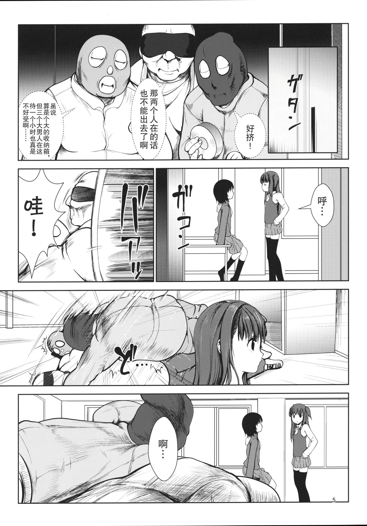 [海通信 (なまもななせ)] 陵辱の放課後 [中国翻訳]