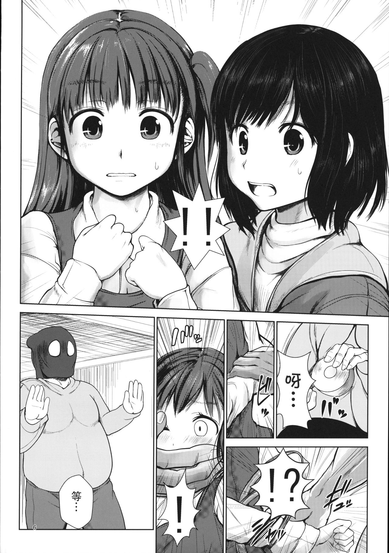 [海通信 (なまもななせ)] 陵辱の放課後 [中国翻訳]