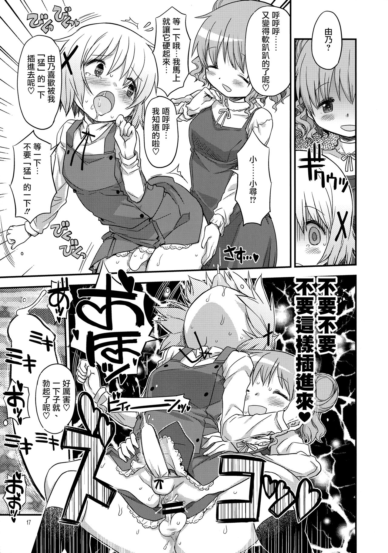 (ふたけっと13) [ガジェット工房 (A-10)] ふたなりスケッチ4 (ひだまりスケッチ) [中国翻訳]