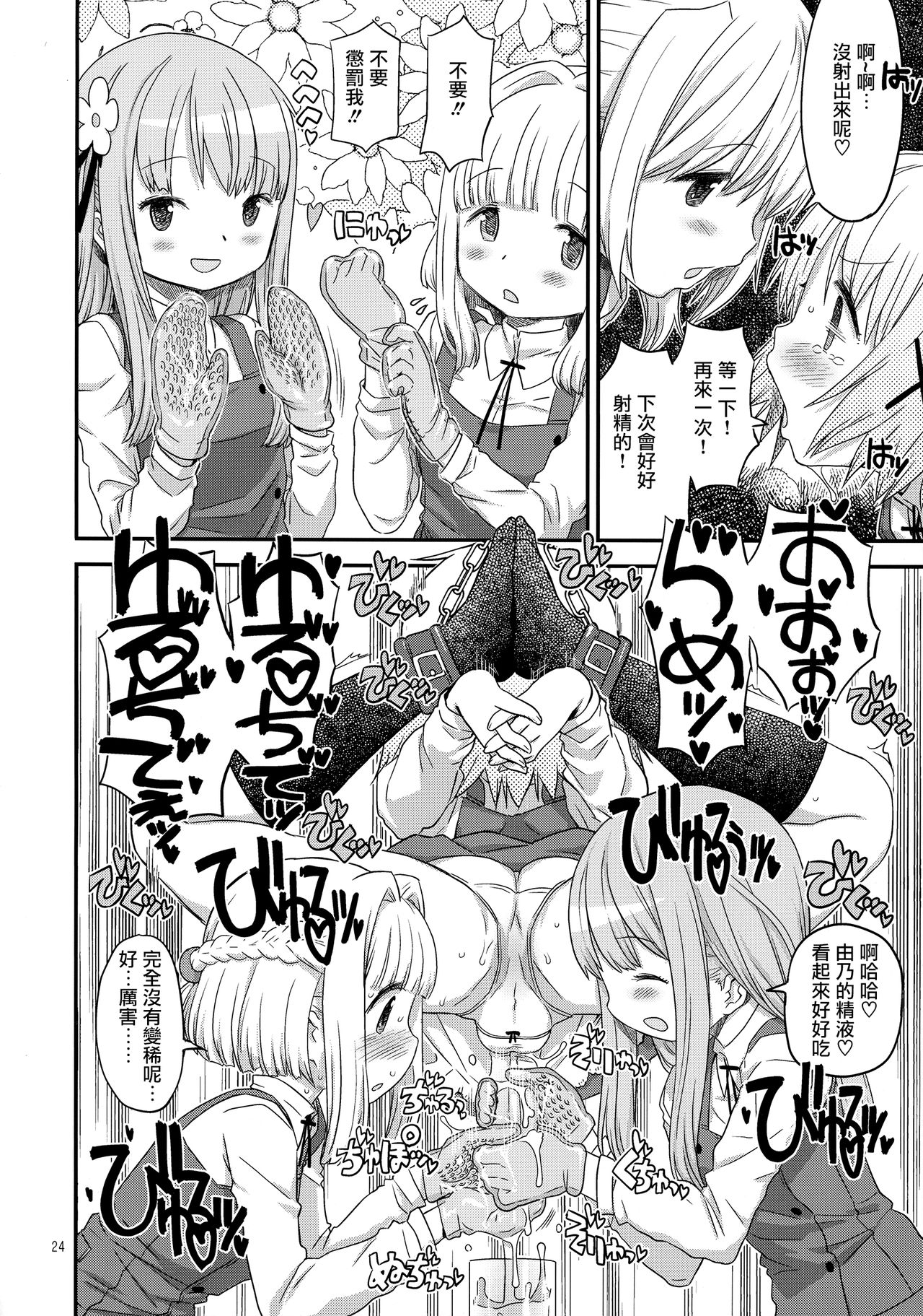(ふたけっと13) [ガジェット工房 (A-10)] ふたなりスケッチ4 (ひだまりスケッチ) [中国翻訳]
