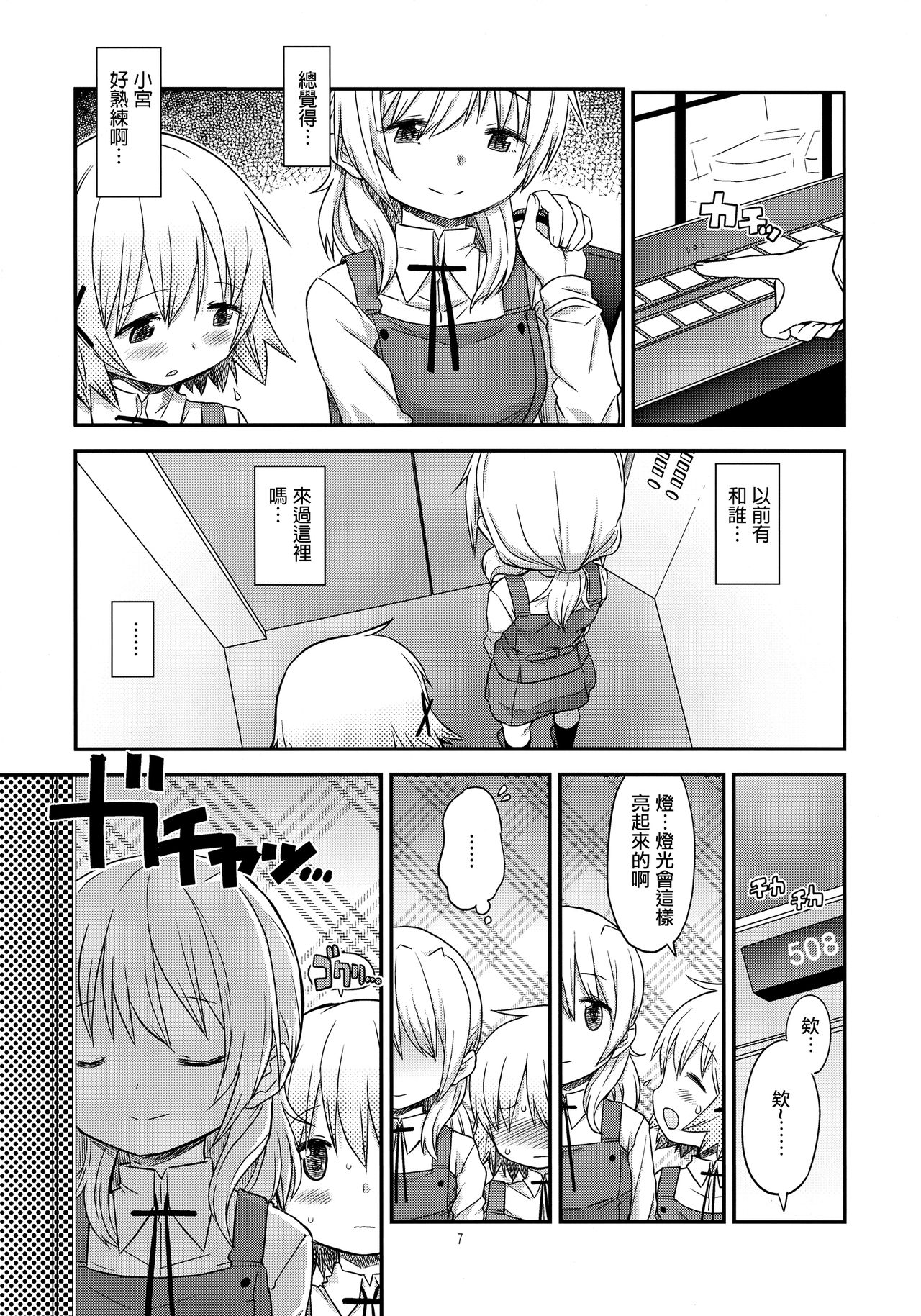 (ふたけっと13) [ガジェット工房 (A-10)] ふたなりスケッチ4 (ひだまりスケッチ) [中国翻訳]