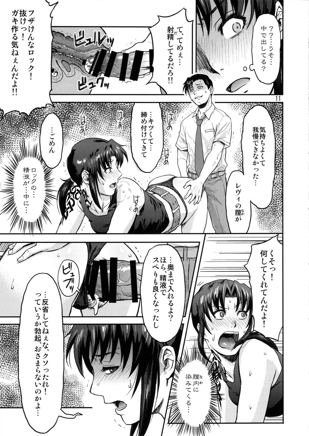 (C92) [AZASUKE WIND (AZASUKE)] ILLEGAL MEDICINE (ブラック・ラグーン)