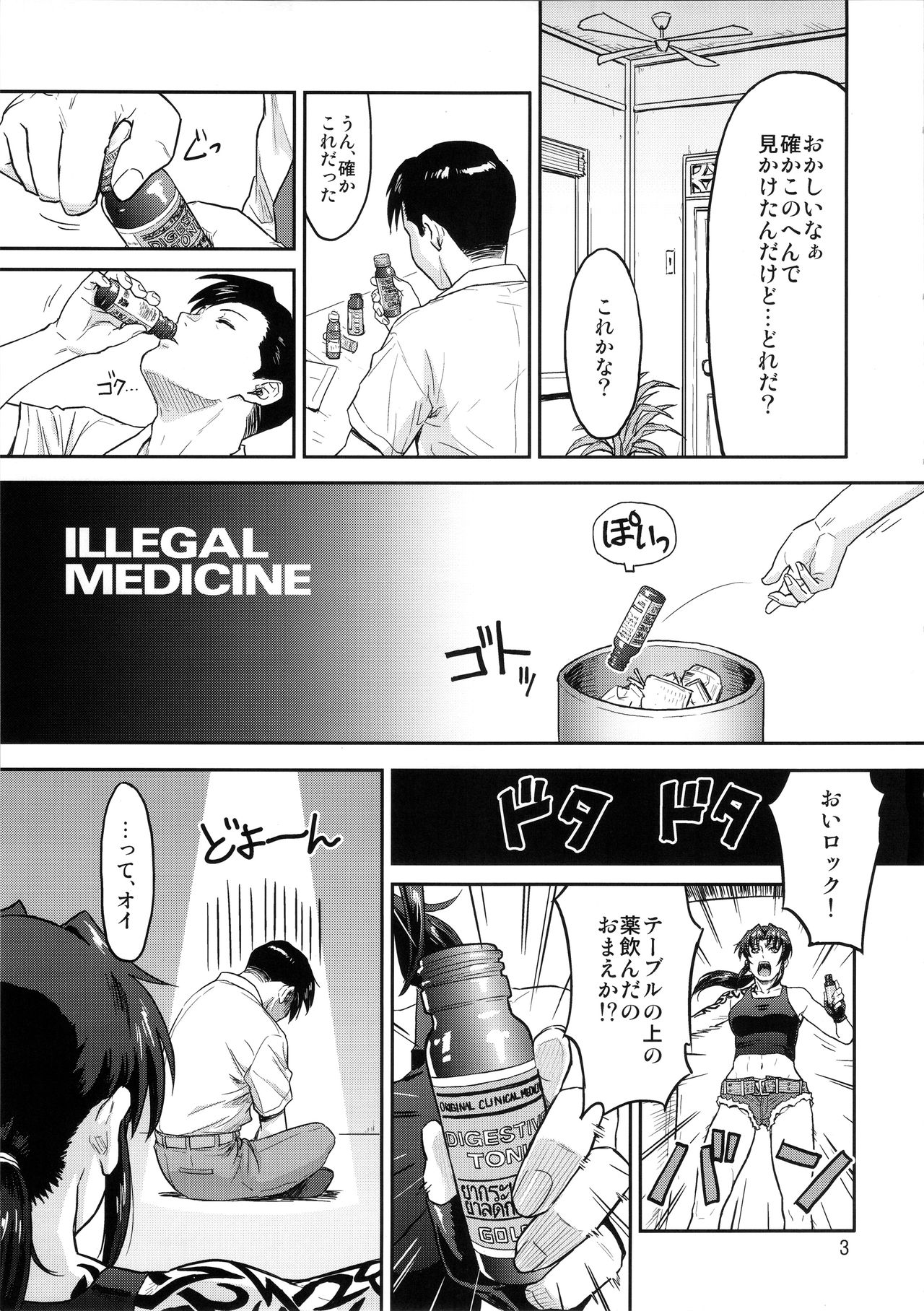 (C92) [AZASUKE WIND (AZASUKE)] ILLEGAL MEDICINE (ブラック・ラグーン)