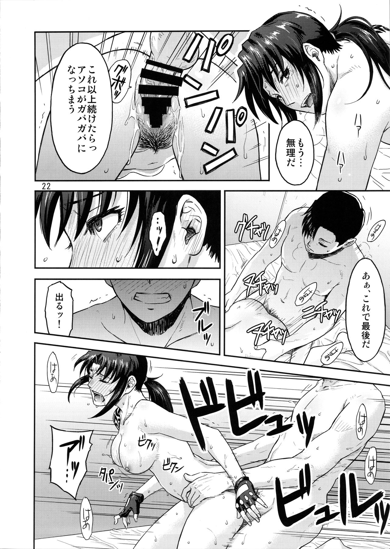 (C92) [AZASUKE WIND (AZASUKE)] ILLEGAL MEDICINE (ブラック・ラグーン)