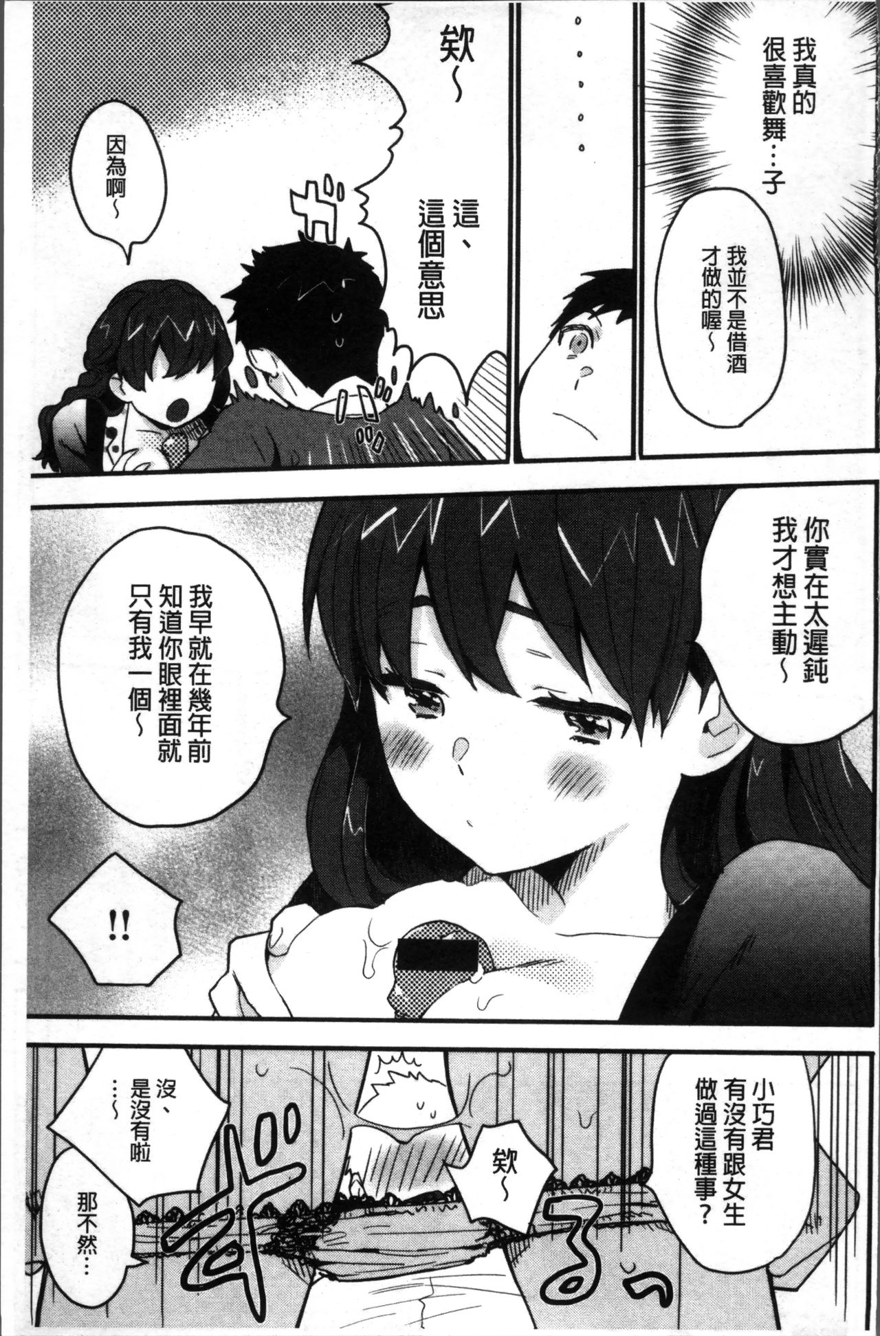 [内藤らぶか] きみに夢中 [中国翻訳]