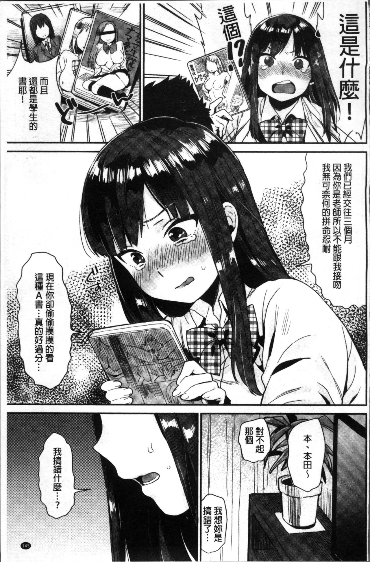 [内藤らぶか] きみに夢中 [中国翻訳]