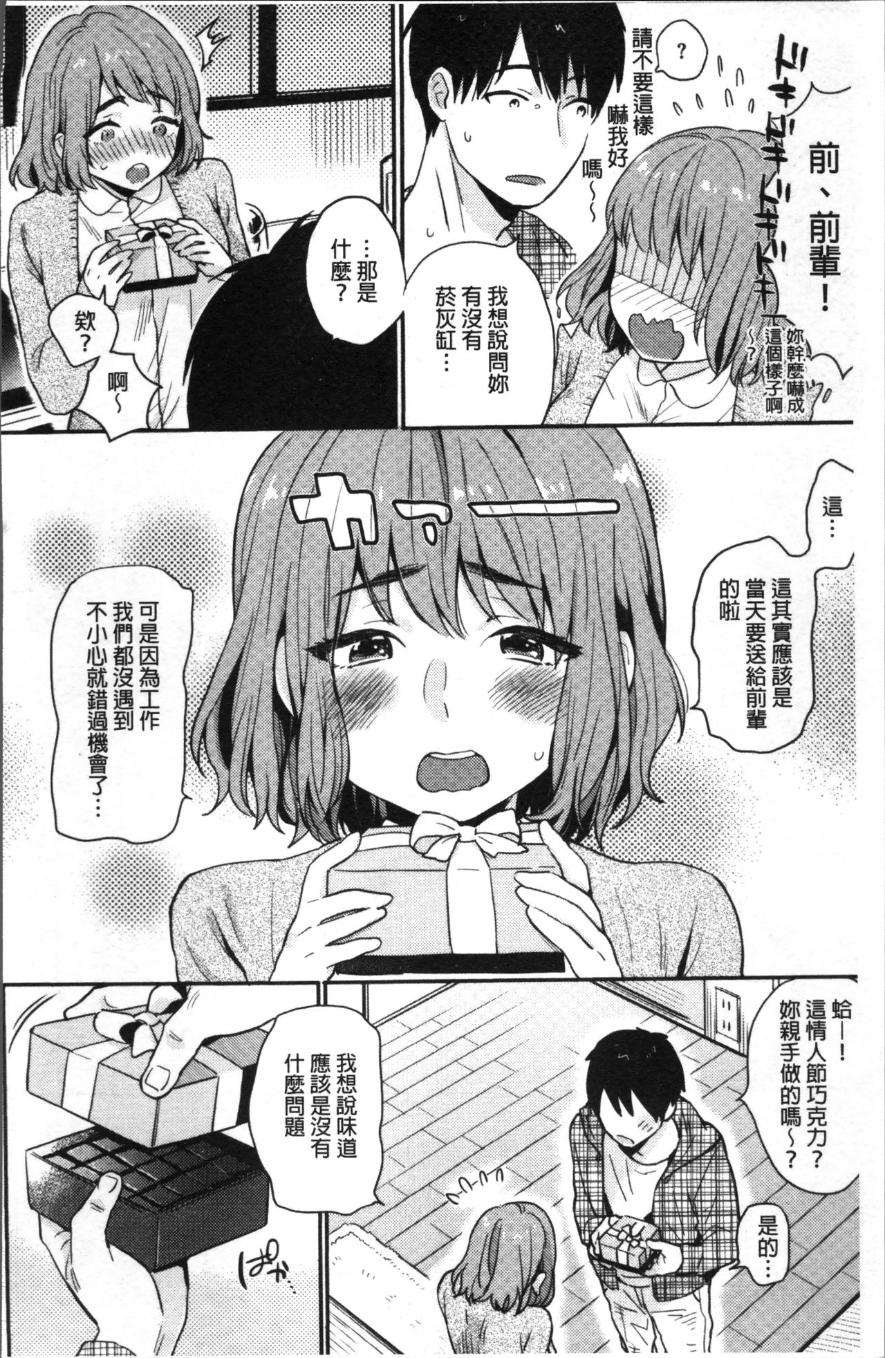 [内藤らぶか] きみに夢中 [中国翻訳]