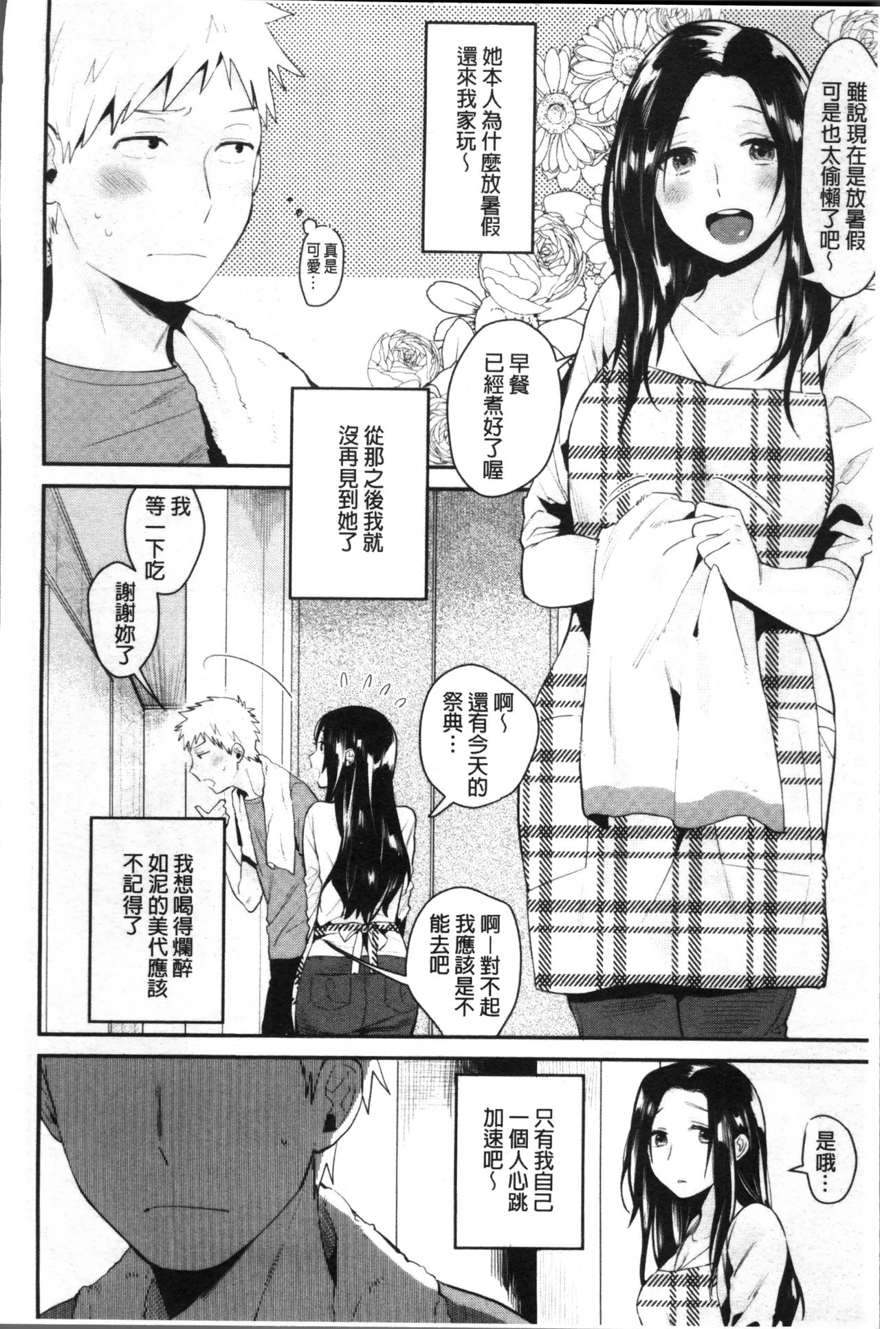 [内藤らぶか] きみに夢中 [中国翻訳]