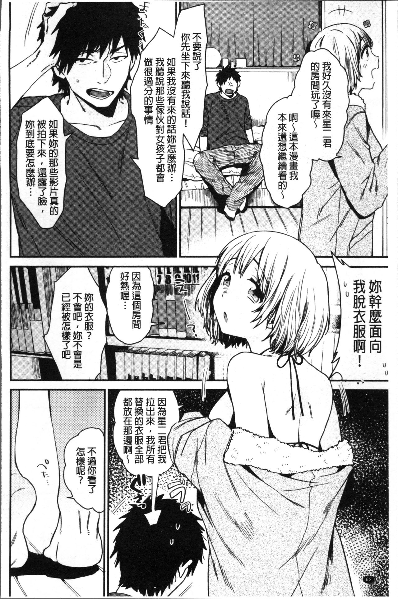 [内藤らぶか] きみに夢中 [中国翻訳]