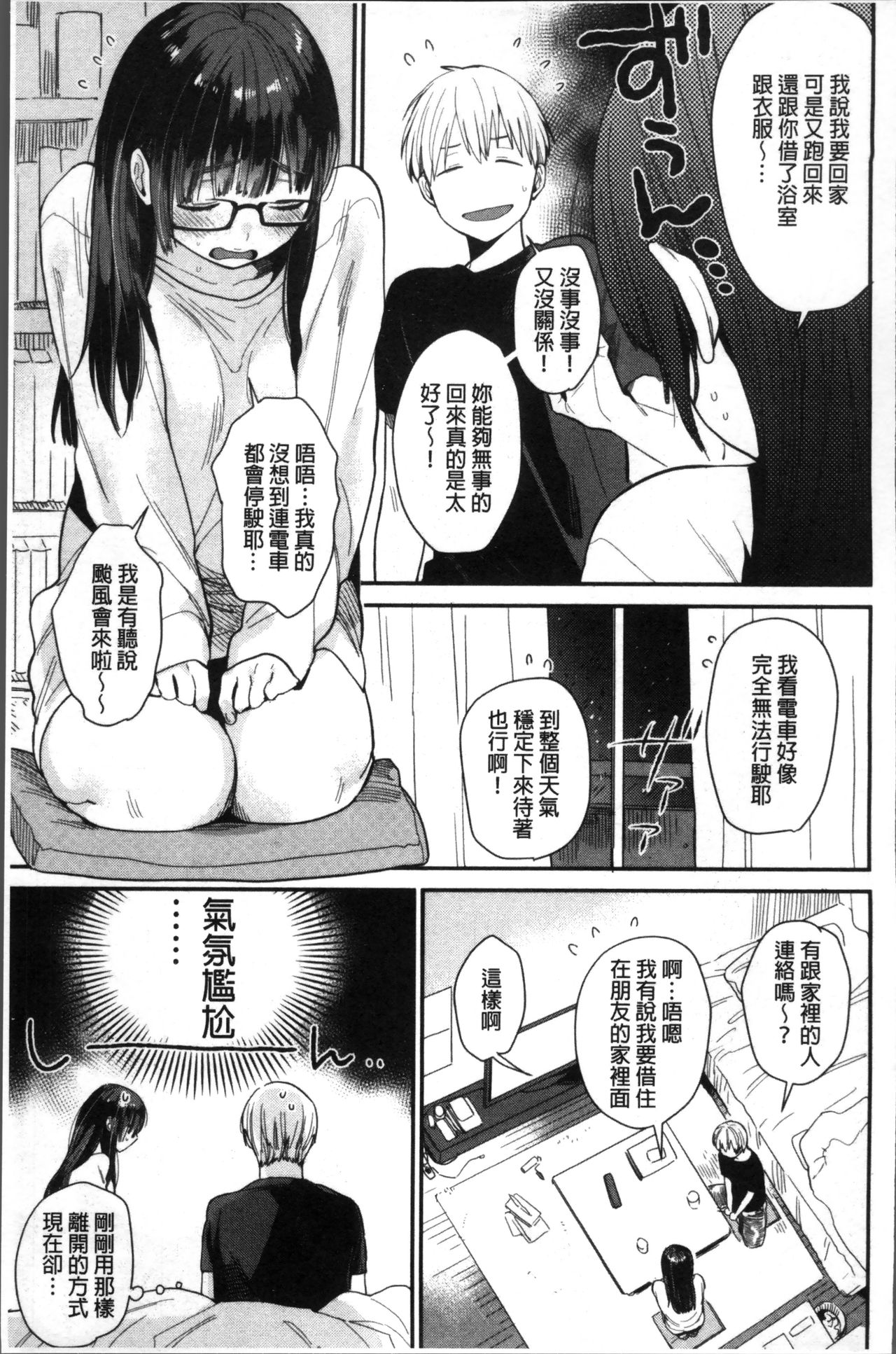 [内藤らぶか] きみに夢中 [中国翻訳]