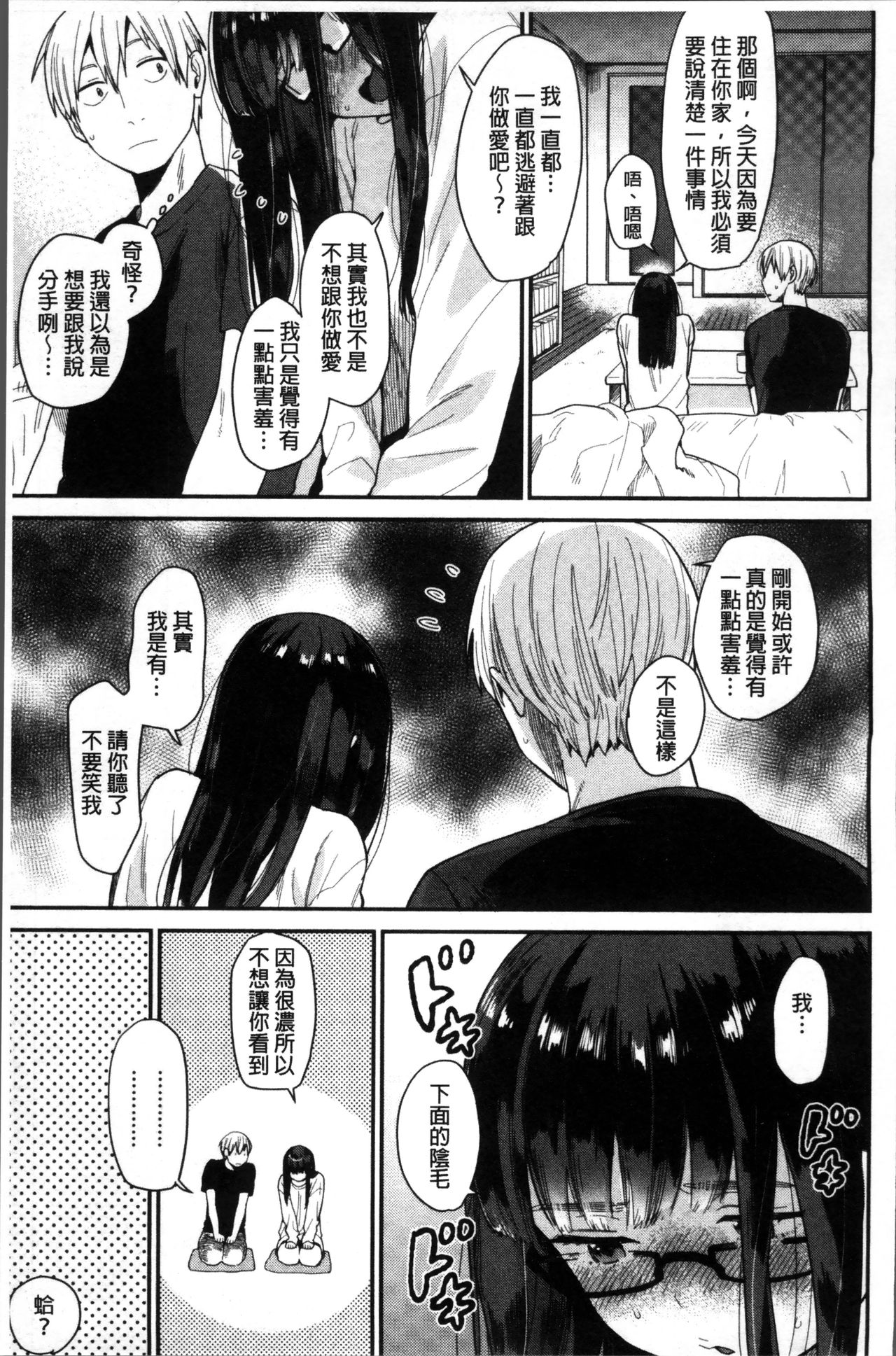 [内藤らぶか] きみに夢中 [中国翻訳]