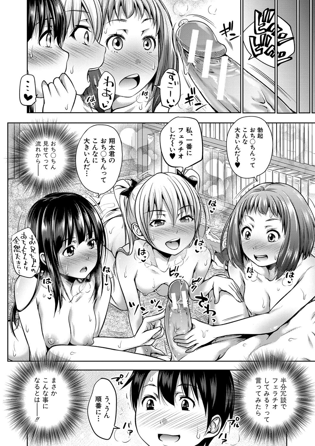[たくわん] 三姉妹ShowTime-もし俺が10年前の姿で青春犯り直せたら- [DL版]