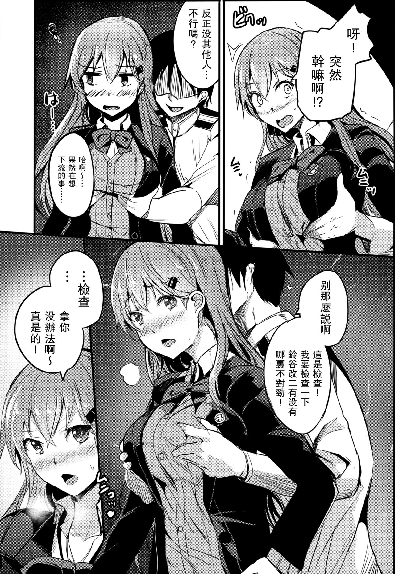 (COMIC1☆12) [AKACIA (銀一)] もっともっと鈴谷と (艦隊これくしょん -艦これ-) [中国翻訳]