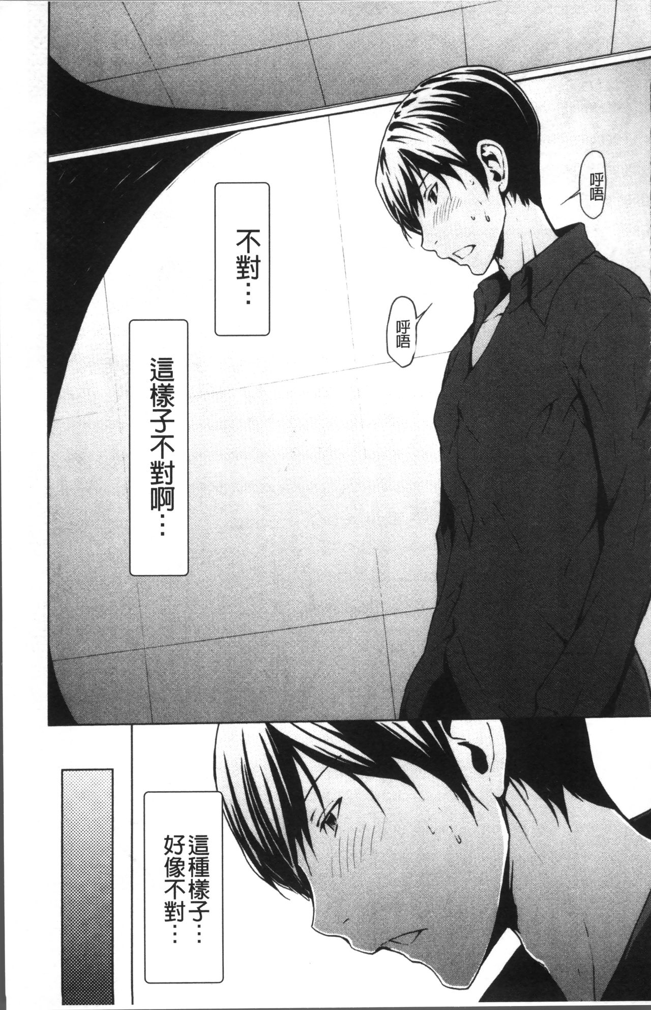 [OKAWARI] オトナになる薬 [中国翻訳]
