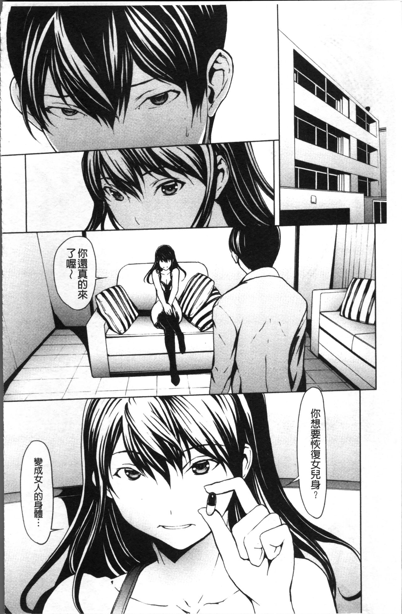 [OKAWARI] オトナになる薬 [中国翻訳]