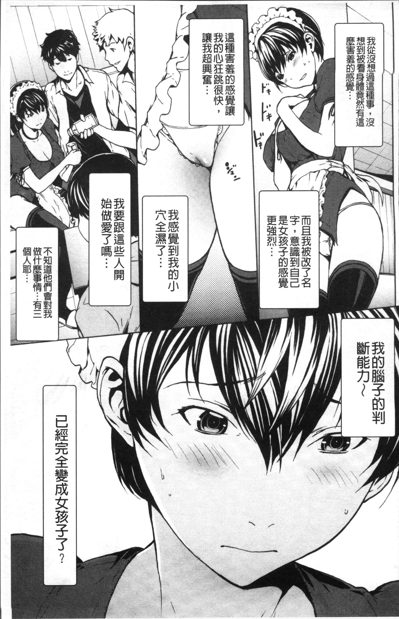 [OKAWARI] オトナになる薬 [中国翻訳]
