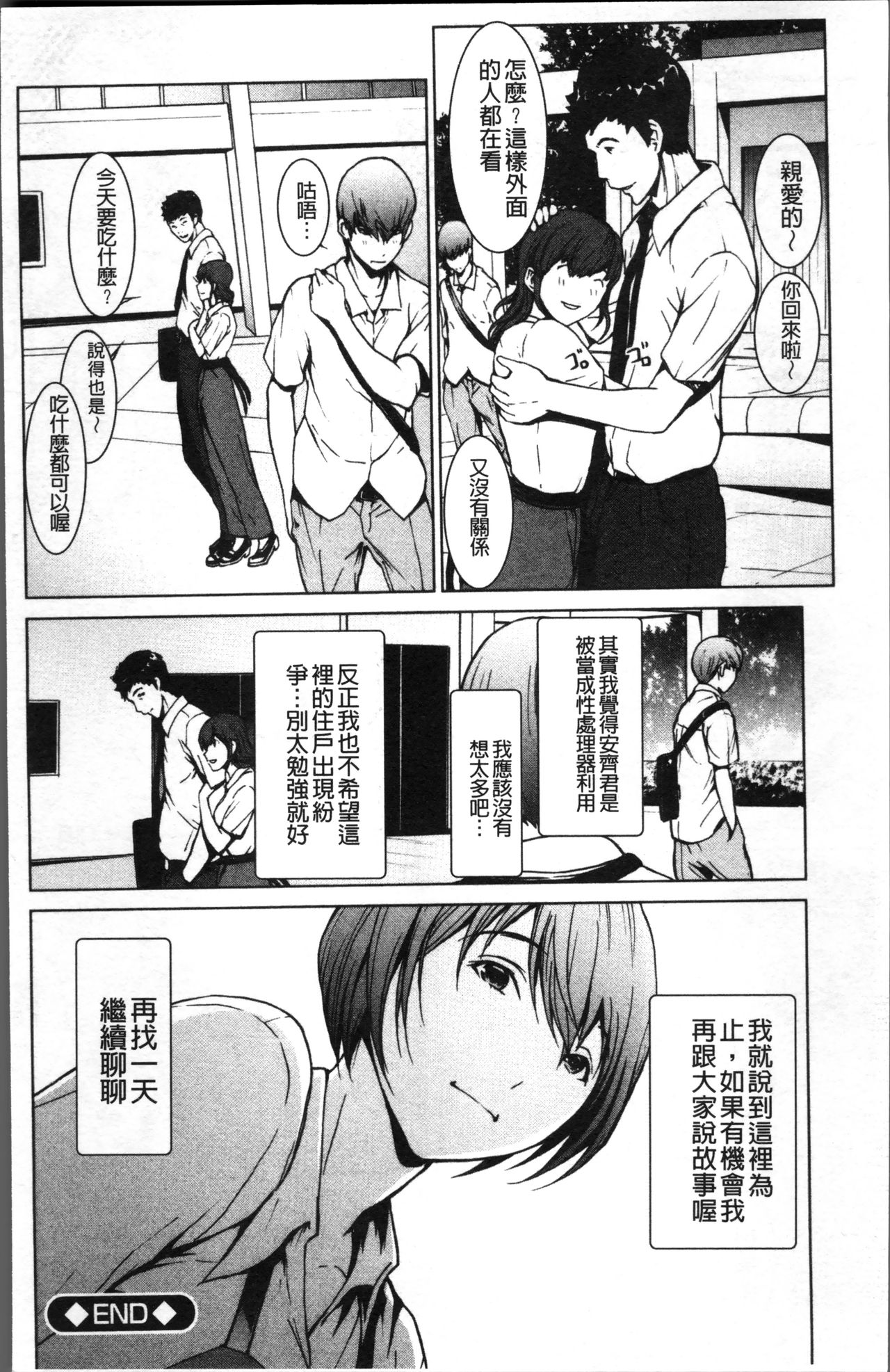 [OKAWARI] オトナになる薬 [中国翻訳]