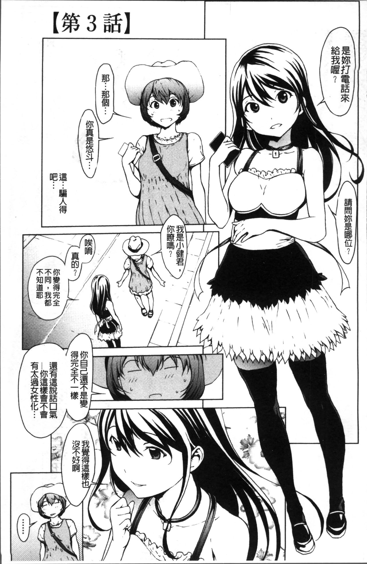 [OKAWARI] オトナになる薬 [中国翻訳]