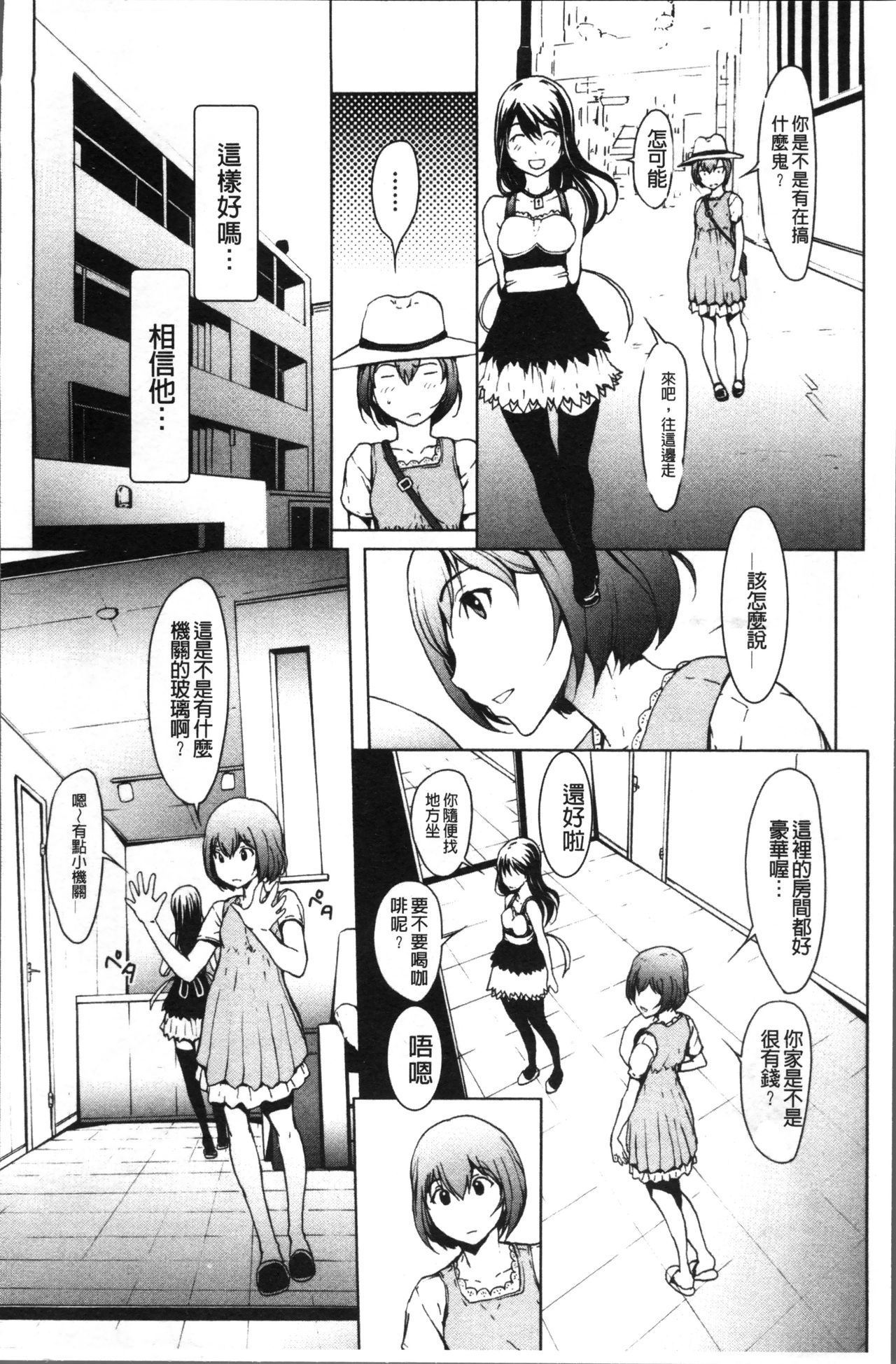 [OKAWARI] オトナになる薬 [中国翻訳]