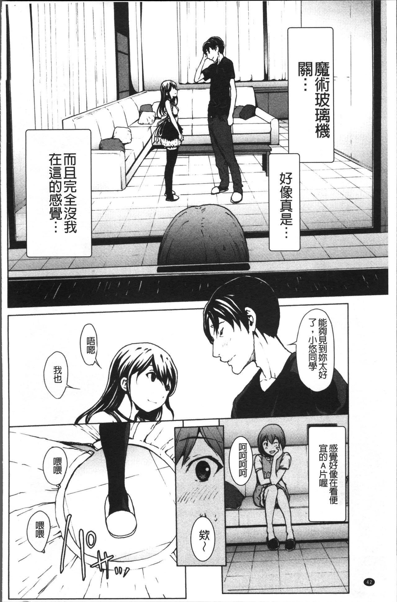 [OKAWARI] オトナになる薬 [中国翻訳]