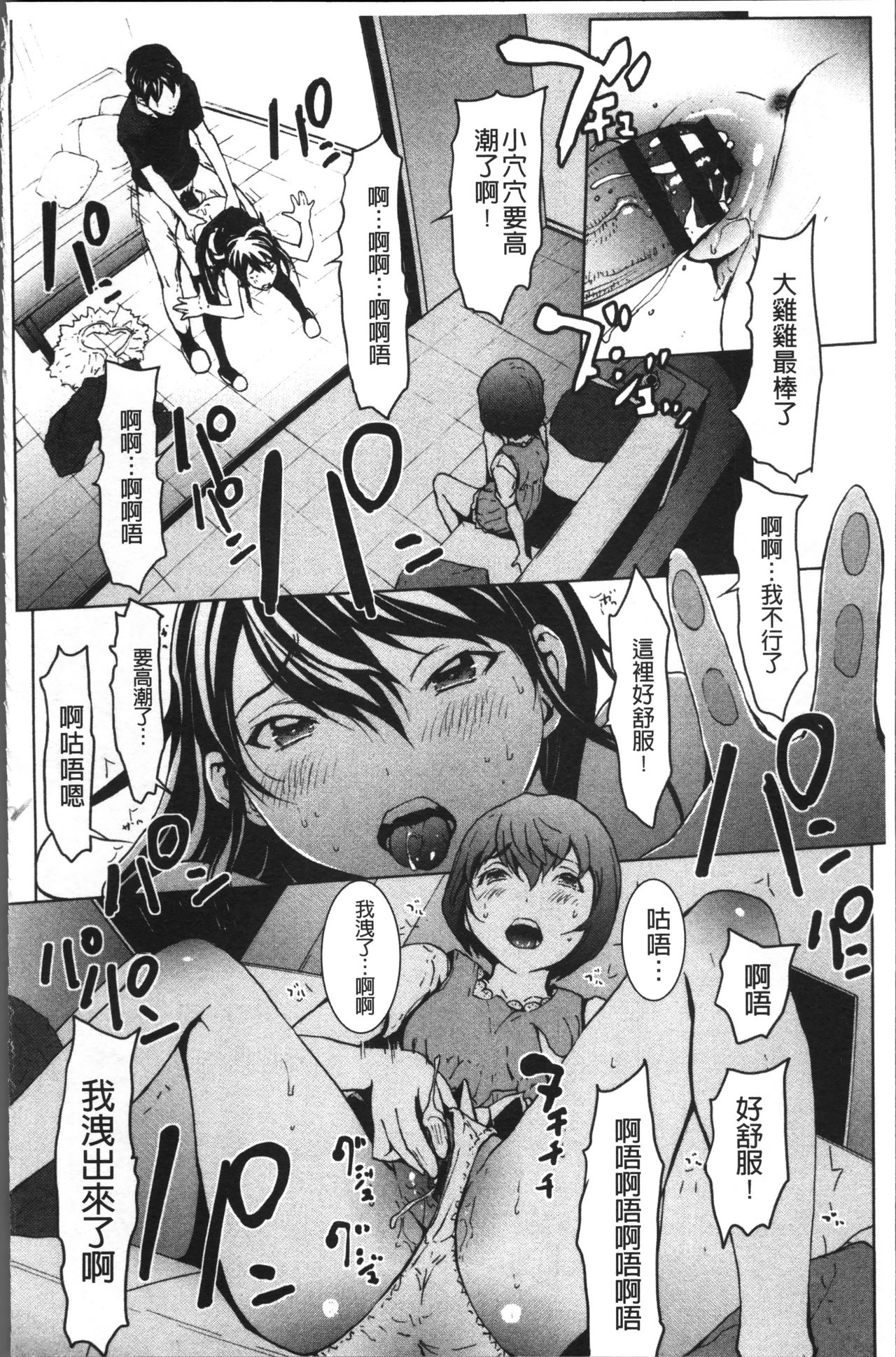 [OKAWARI] オトナになる薬 [中国翻訳]