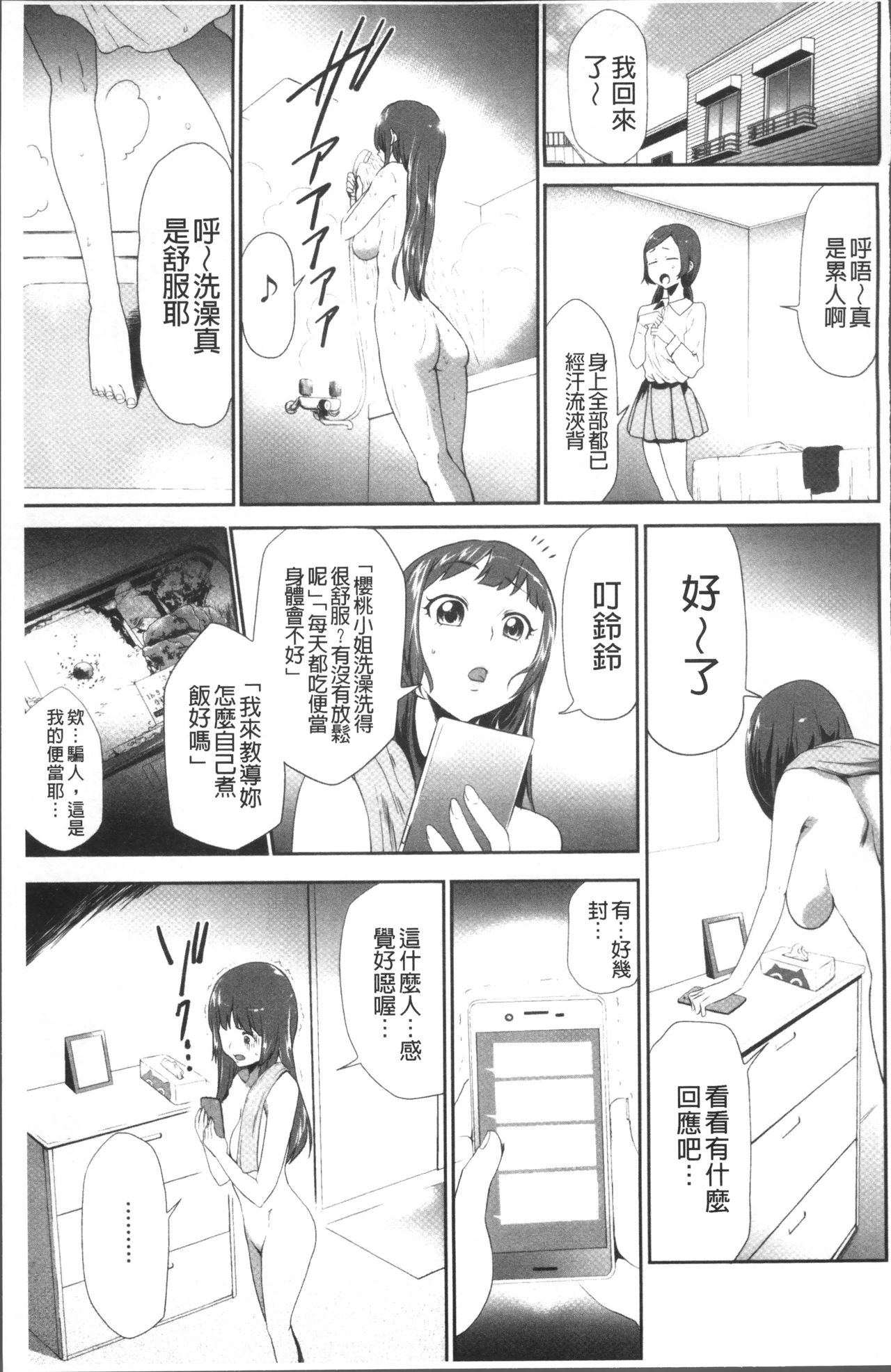 [香月りお] このJK密室に閉じ込めてめちゃくちゃにしたくない? [中国翻訳]