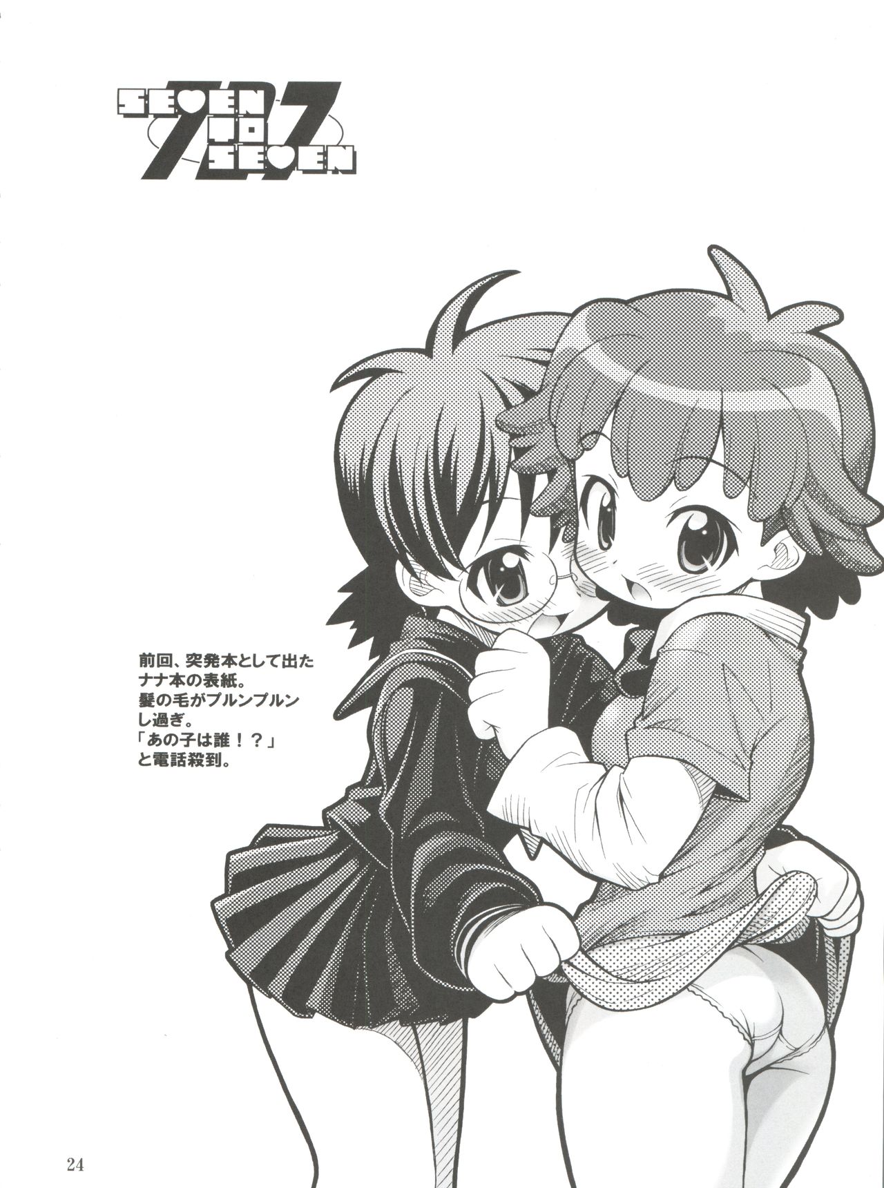 (Cレヴォ31) [RIROLAND (空鵺, 里見ひろゆき)] SEVEN TO SEVEN (七人のナナ、アーケードゲーマーふぶき、シャーマンキング)