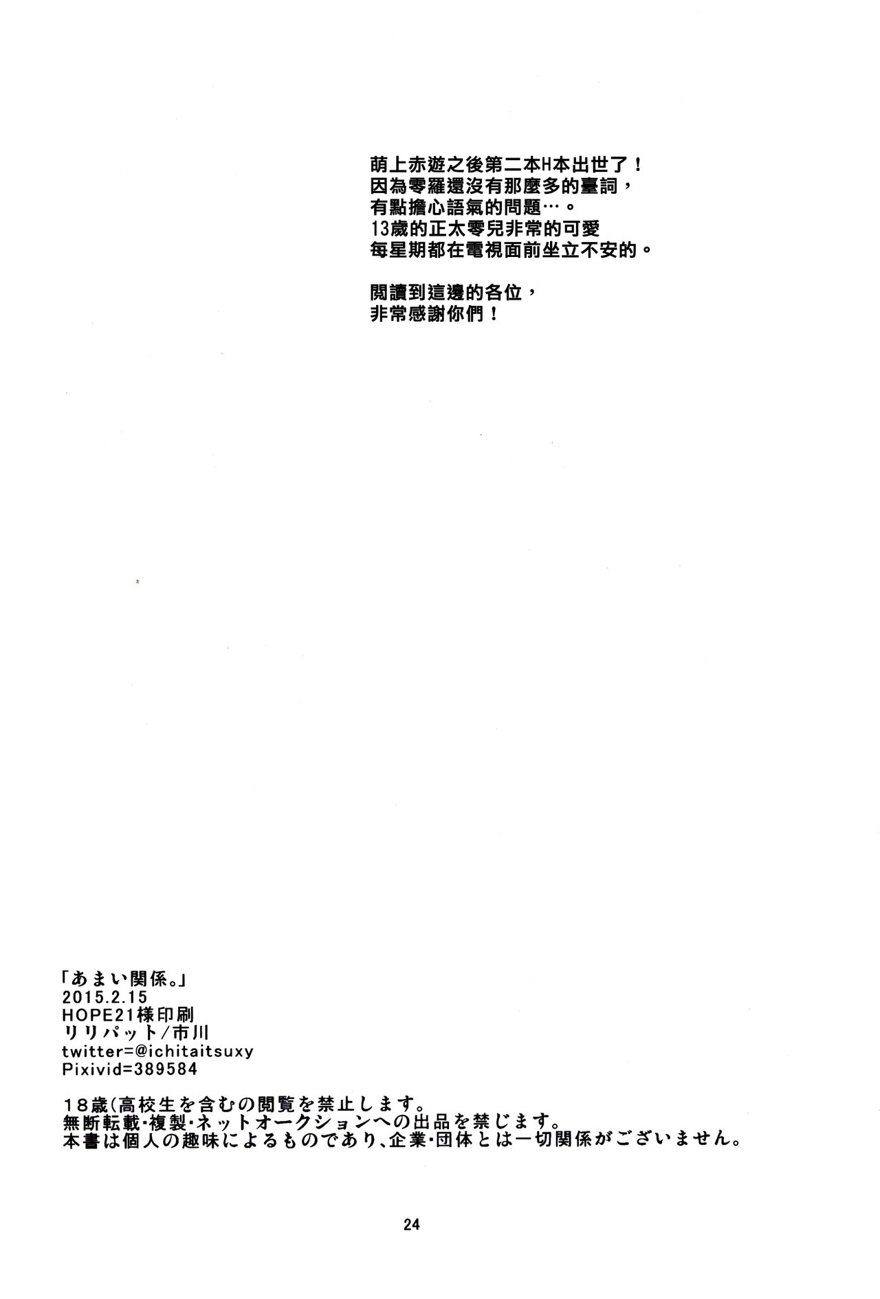 (DUEL★PARTY4) [リリパット (市川)] あまい関係 (遊☆戯☆王ARC-V) [中国翻訳]
