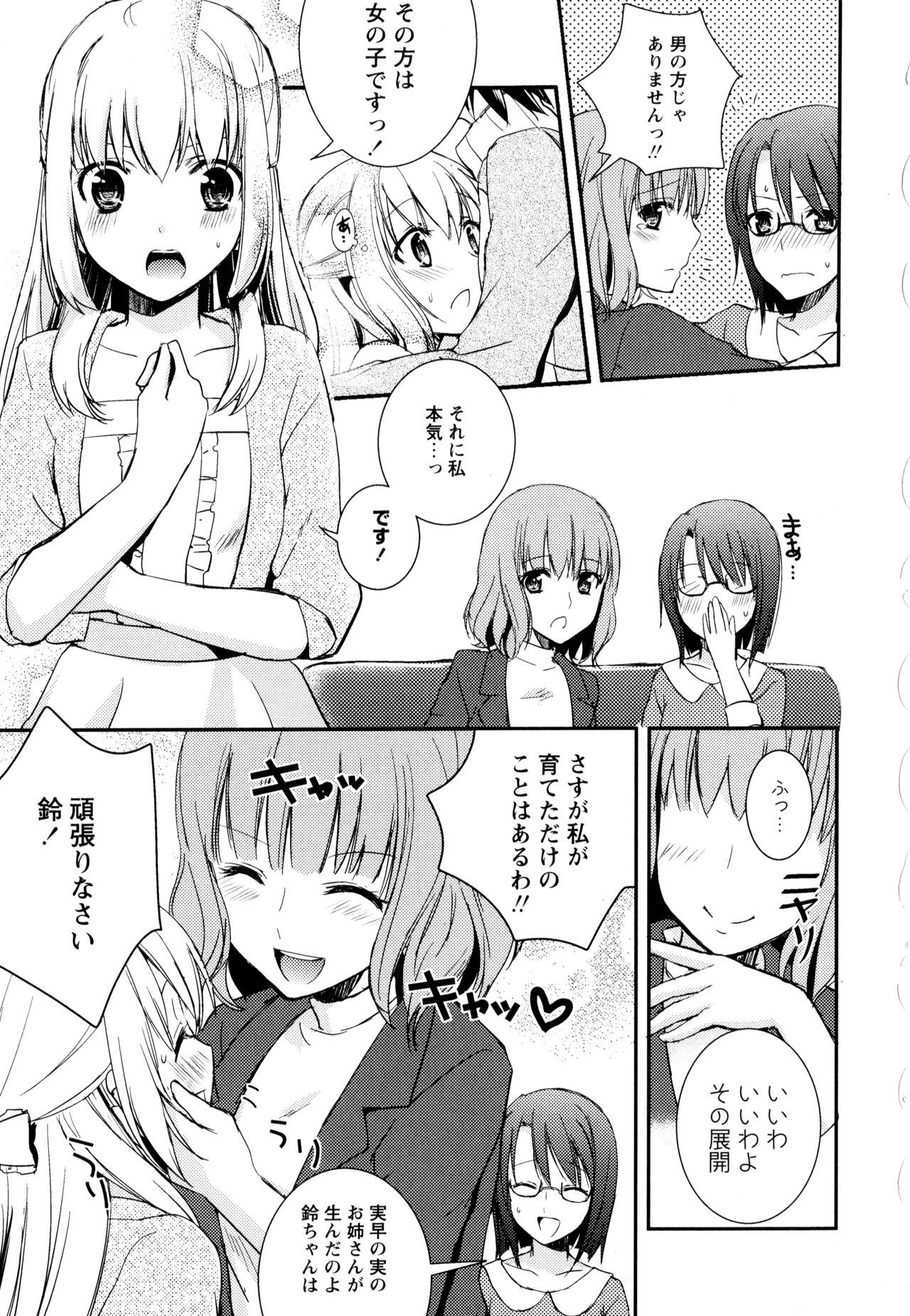 [アンソロジー] 彩百合 Vol.3