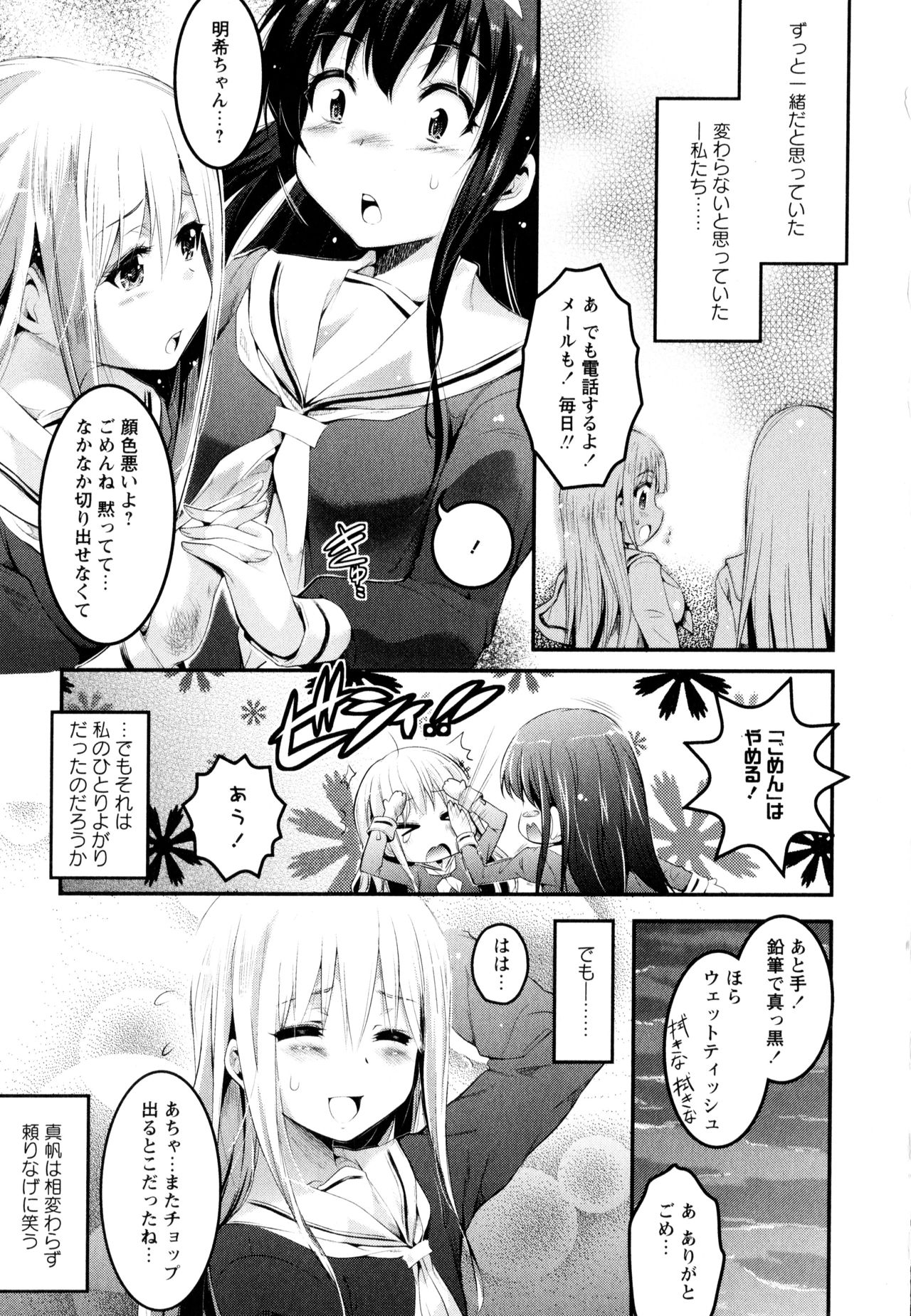 [アンソロジー] 彩百合 Vol.3